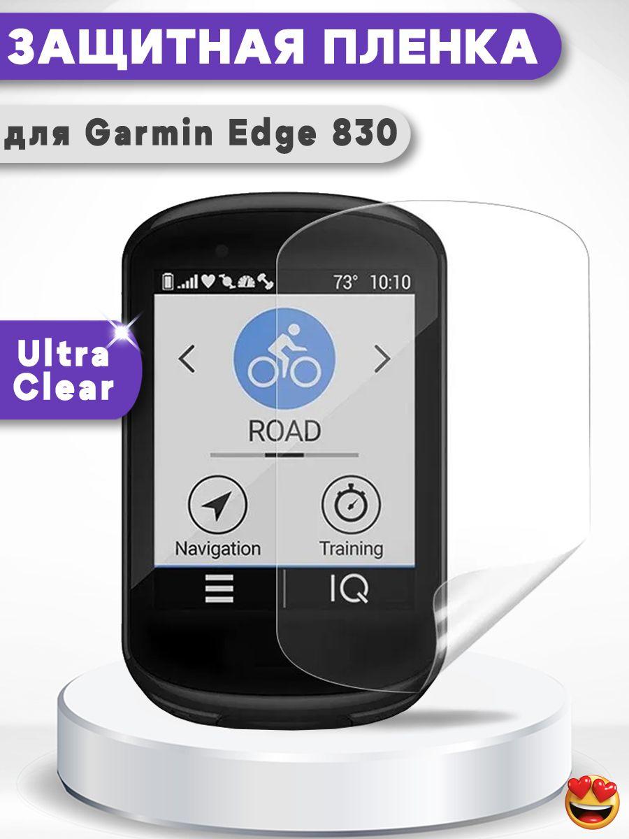 Защитная пленка для велокомпьютера Garmin Edge 830