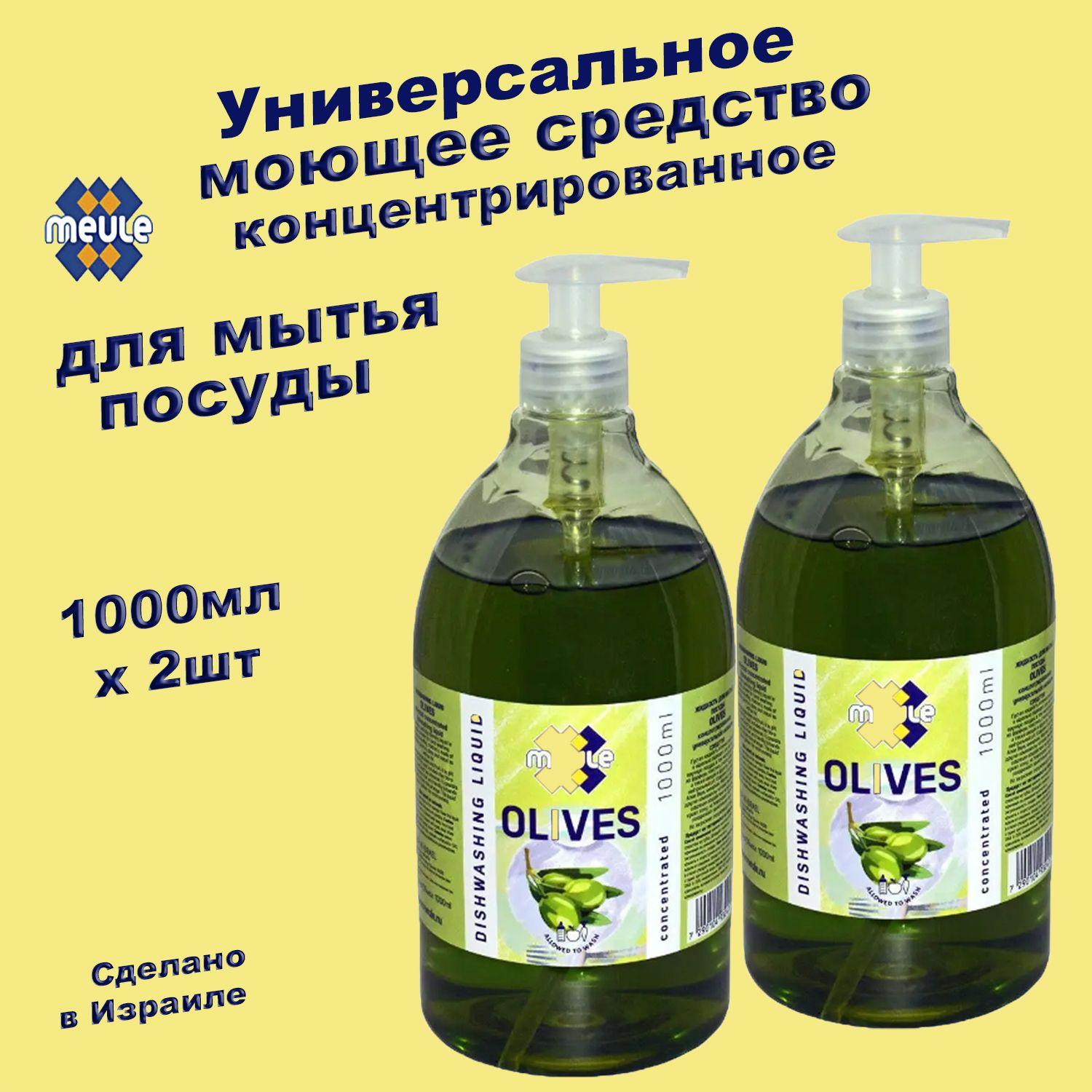 Средство для мытья посуды Meule Dishwashing Liquid Olives, концентрат, 1 л