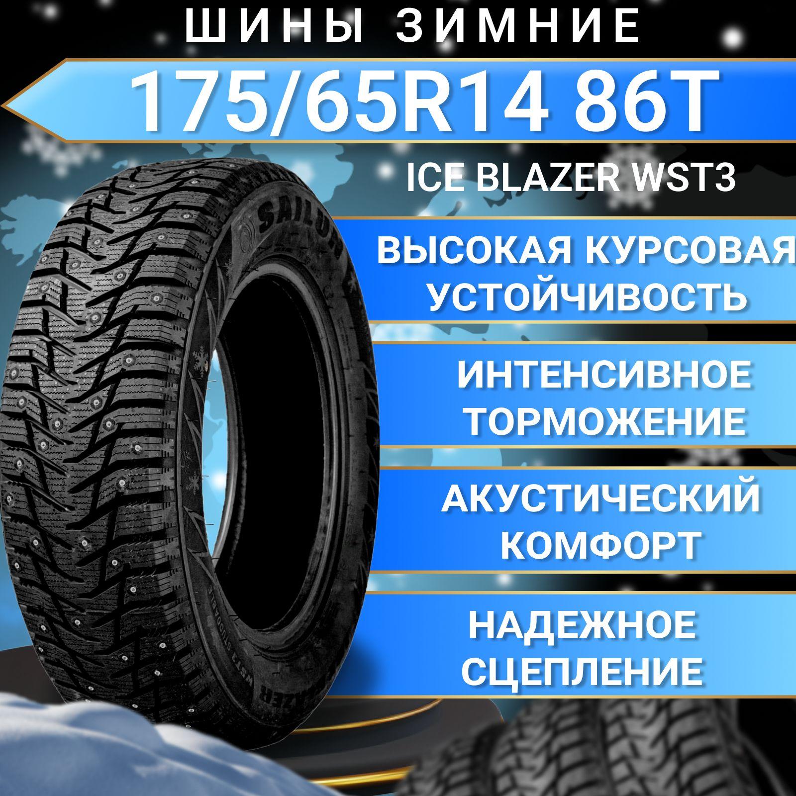 Sailun Ice Blazer WST3 Шины  зимние 175/65  R14 86T Шипованные