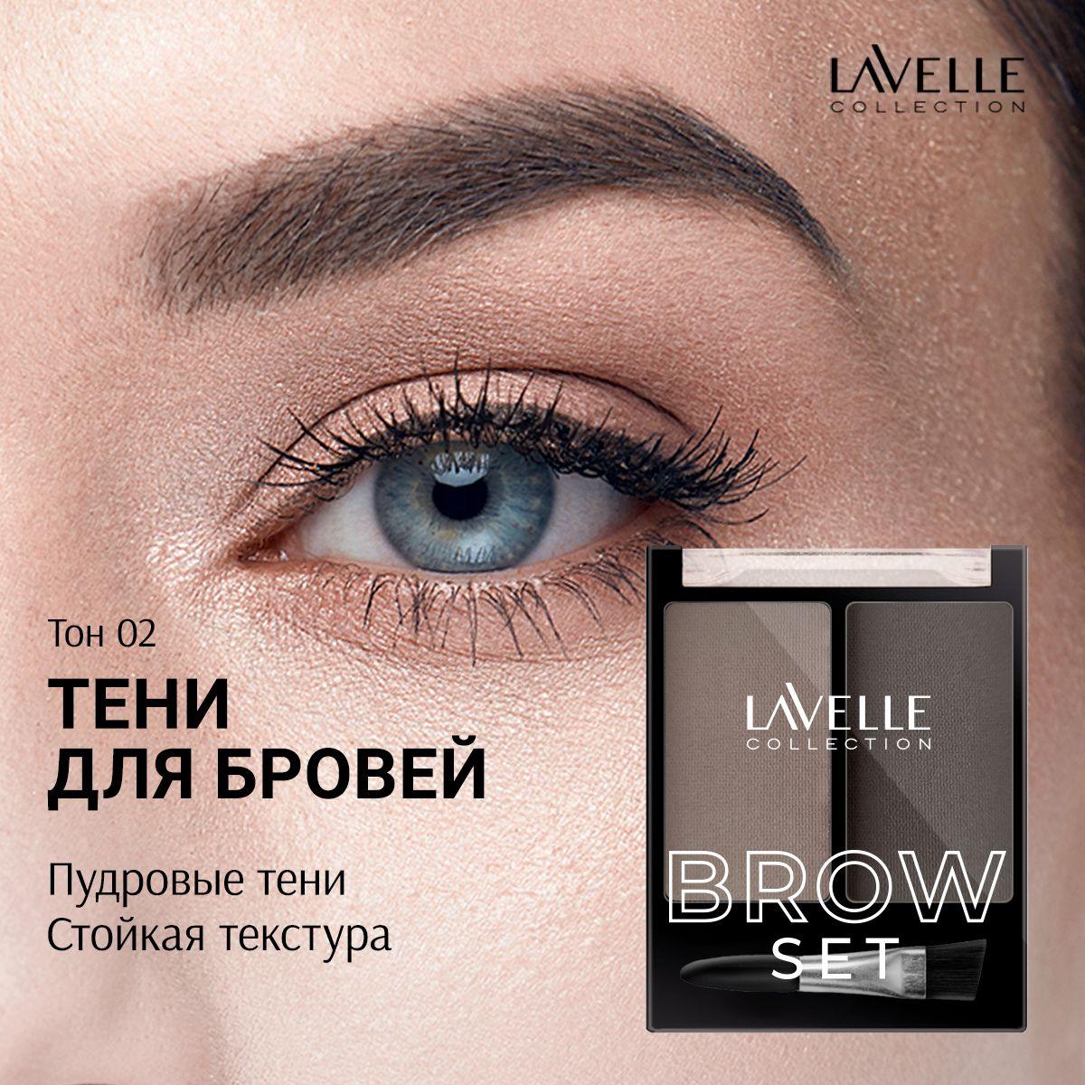 LavelleCollection Тени для бровей, 2 цвета, тон 02 универсальный