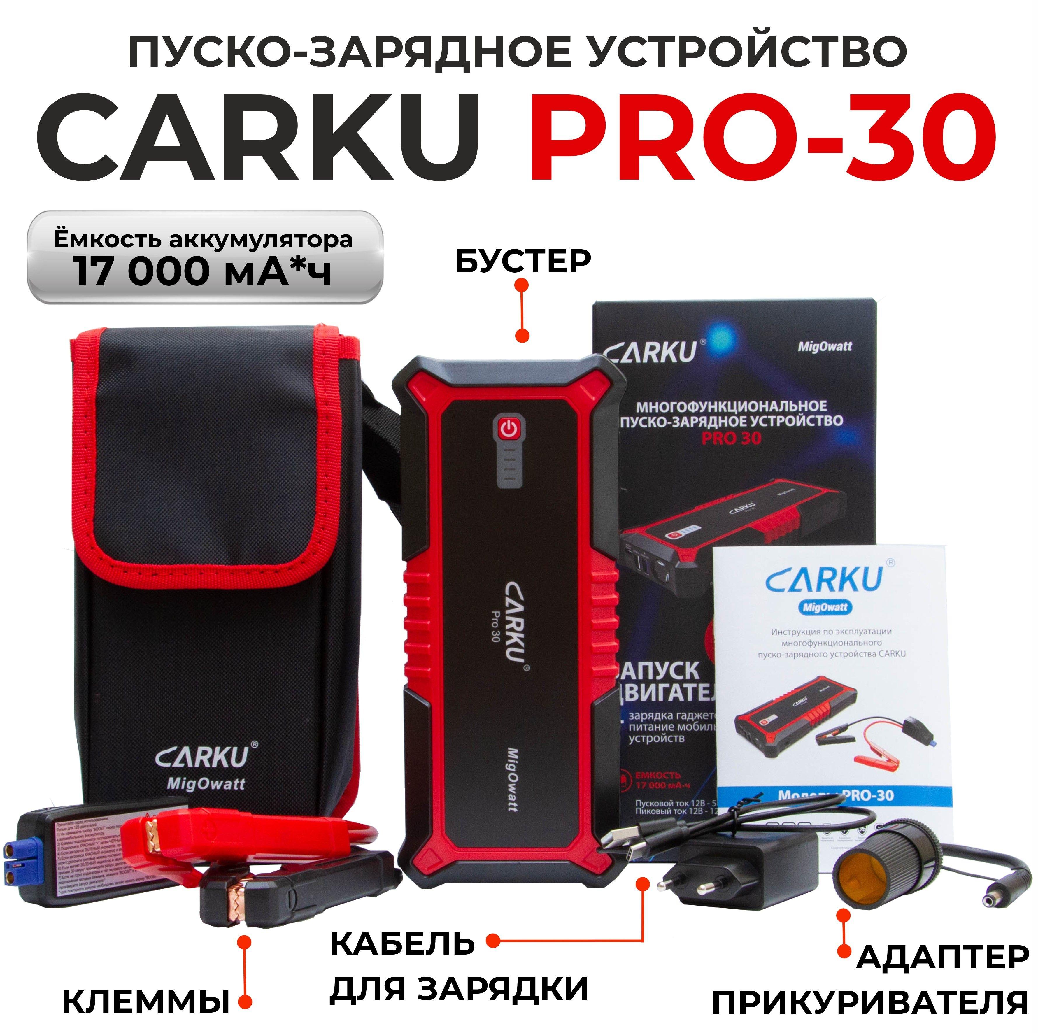 Пуско-зарядно устройство Carku Pro-30