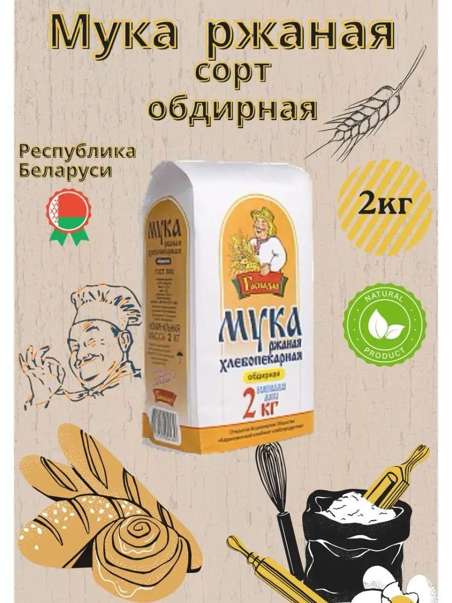 Мука ржаная обдирная хлебопекарная 2кг