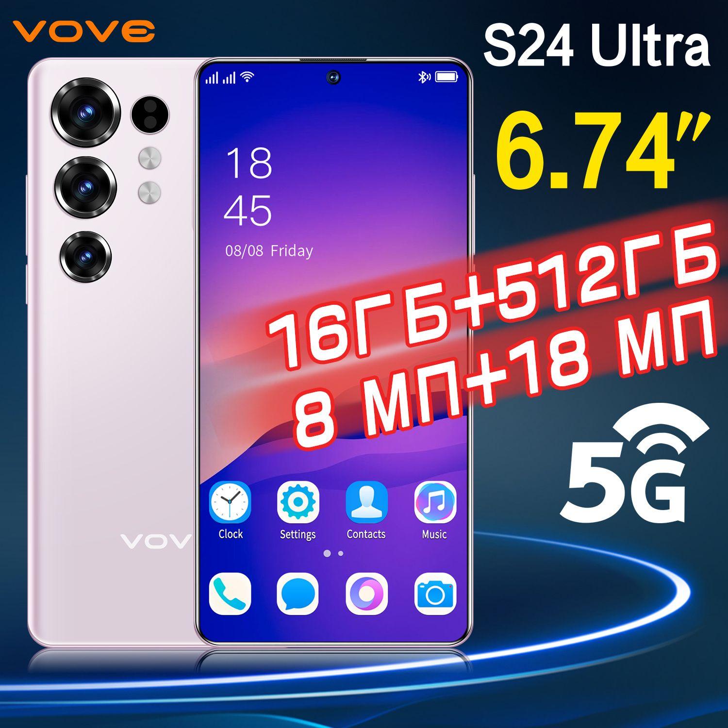 vove Смартфон Смартфон Vove s24ultra, сеть 5G, быстрая зарядка, импортные чипы, две sim-карты и режим ожидания, подарки для детей и родителей, большой аккумулятор, большой объем памяти, водонепроницаемость и устойчивость к падениям, ценовые уступки EU 16/512 ГБ, сиреневый