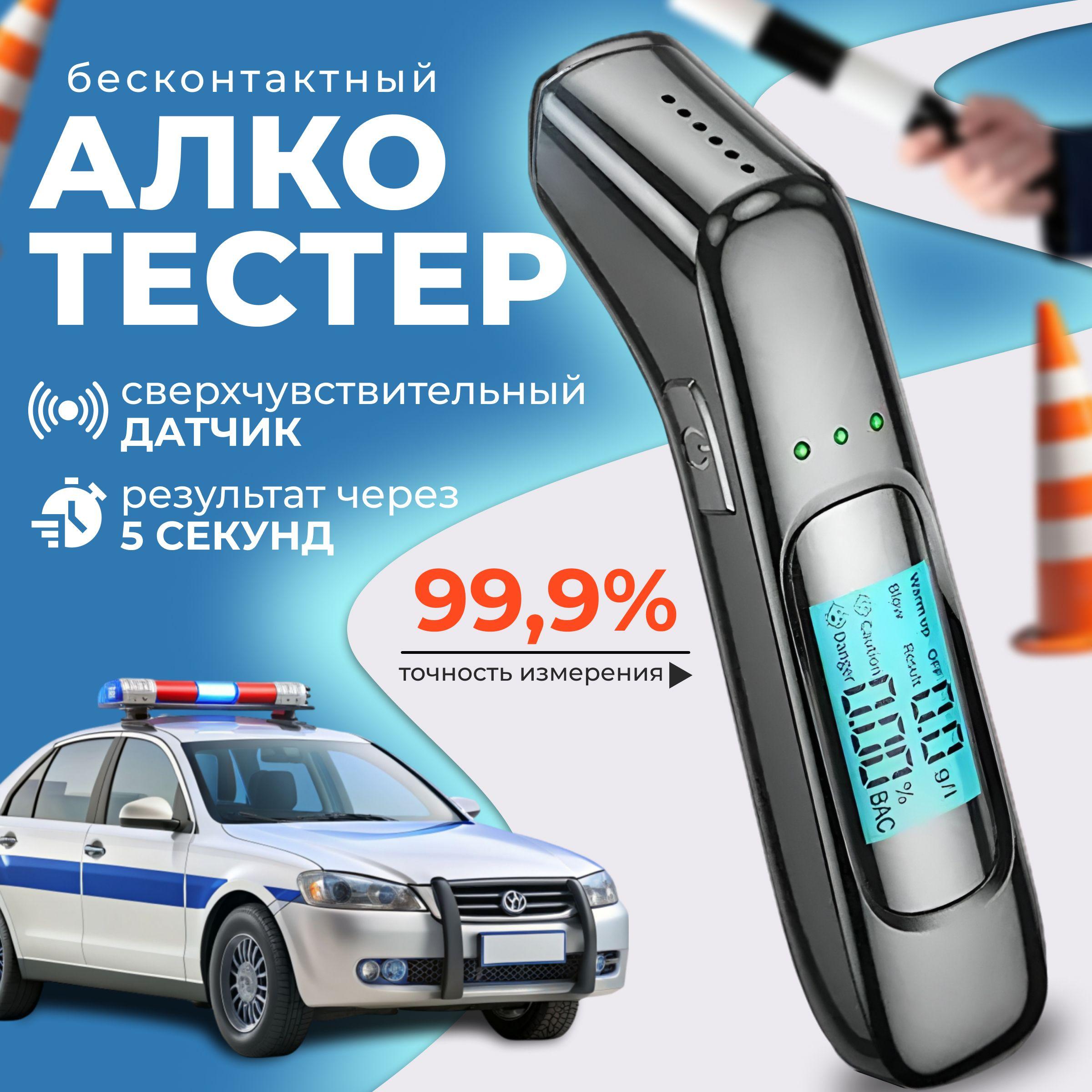 Алкотестер профессиональный цифровой