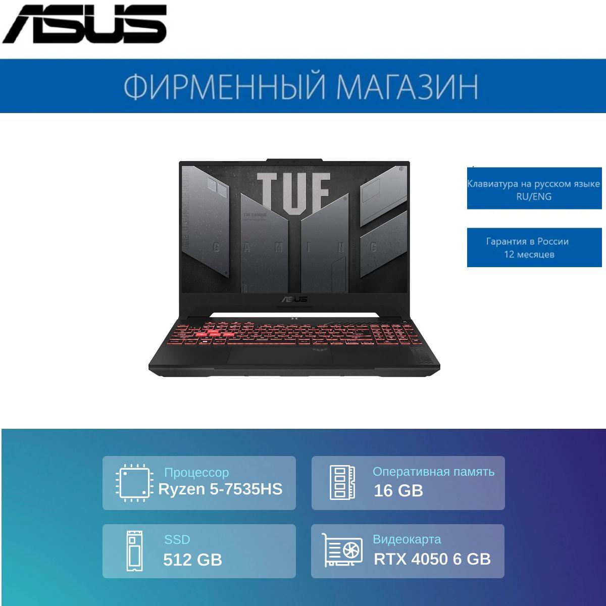 ASUS Ноутбук ASUS TUF Gaming A15 FA507NU-LP141 Игровой ноутбук 15.6", AMD Ryzen 5 7535HS, RAM 16 ГБ, SSD 512 ГБ, NVIDIA GeForce RTX 4050 для ноутбуков (6 Гб), Без системы, (90NR0EB5-M00FN0), серый, Русская раскладка