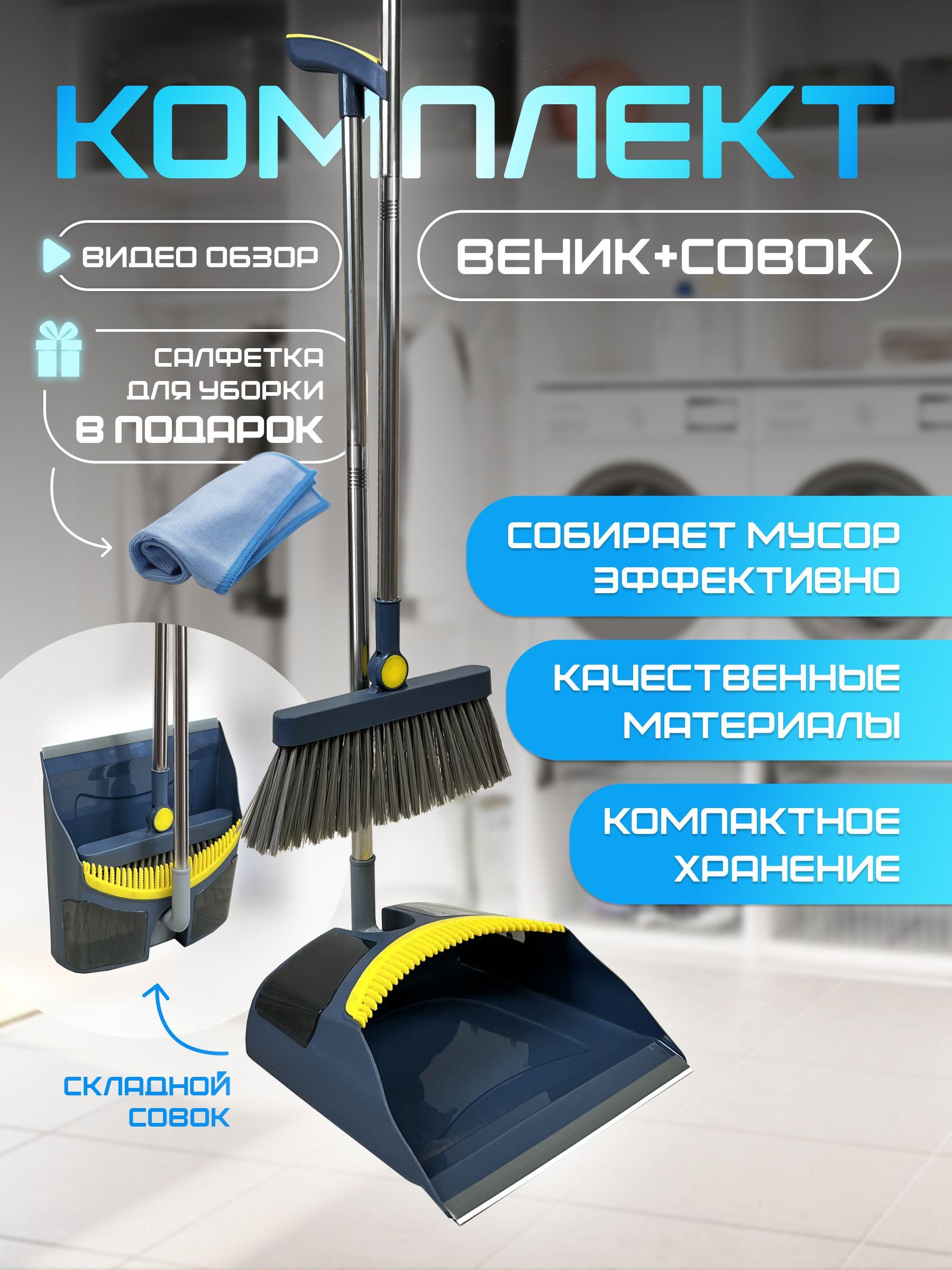 CleanLine/ Совок и щетка для уборки, набор щетка с совком для уборки на длинной ручке