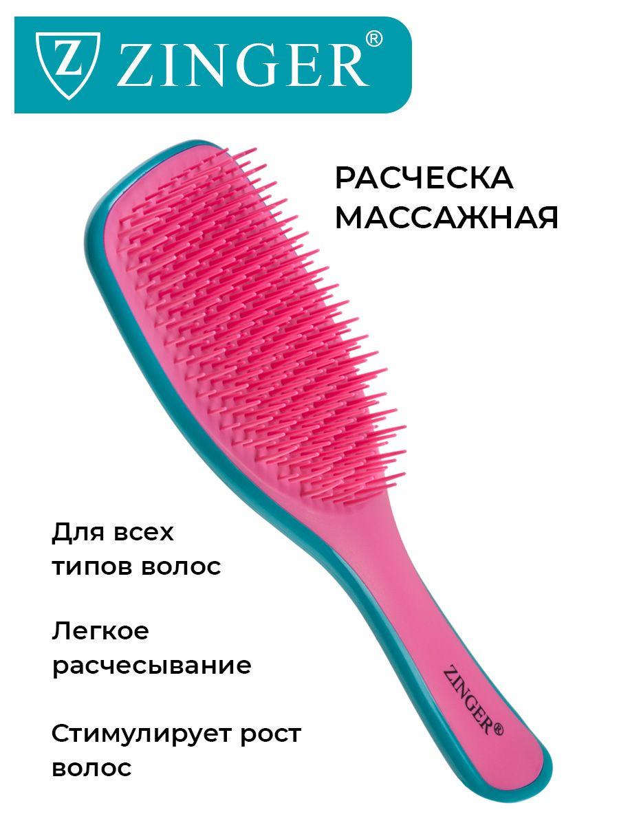 Zinger Расческа массажная 5806 Turguoise Pink, щетка для мокрых и сухих волос и массажа головы