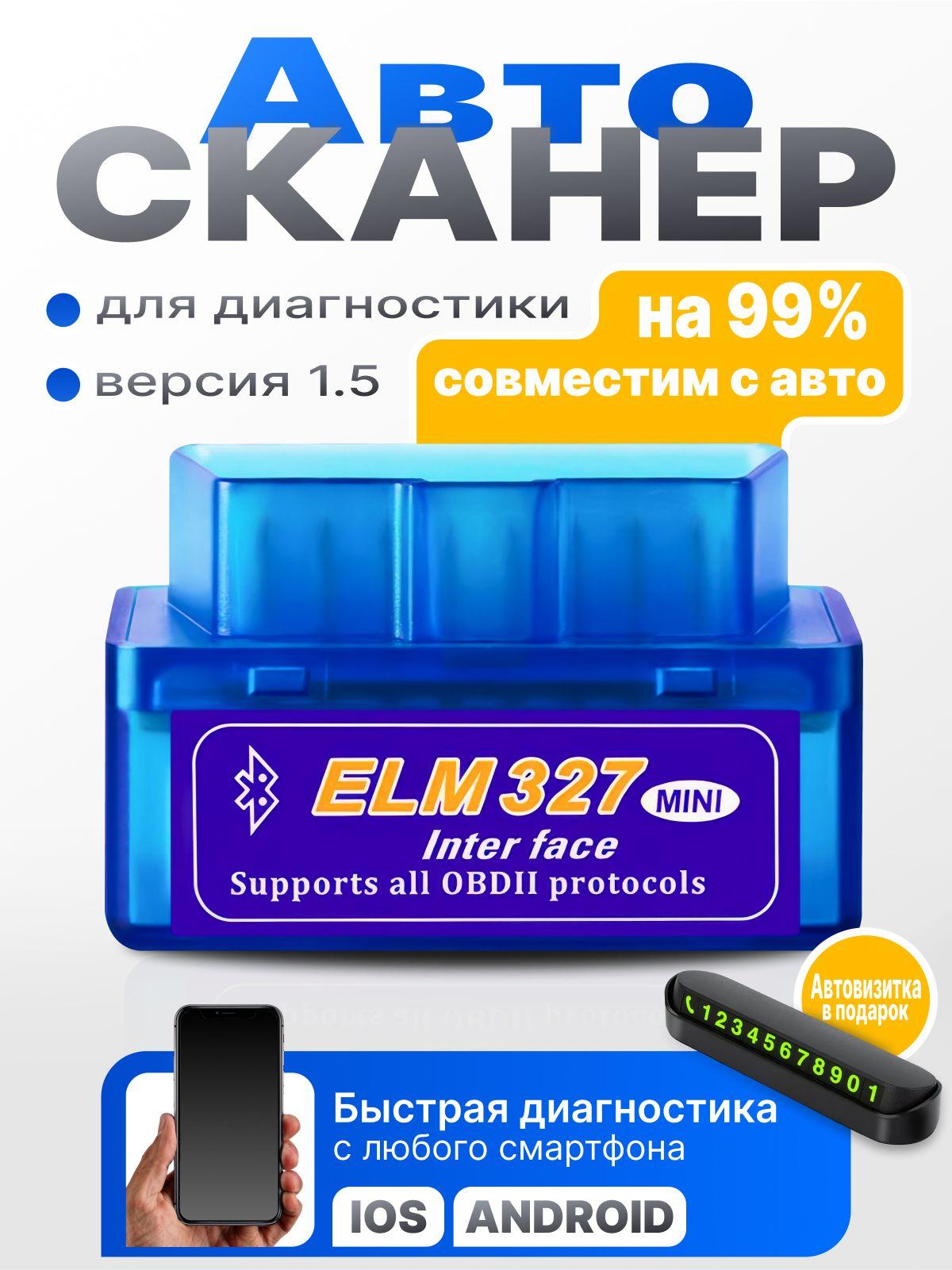 Автосканер для диагностики автомобиля ELM 327, v1.5, OBD2 сканер, Bluetooth 5.1