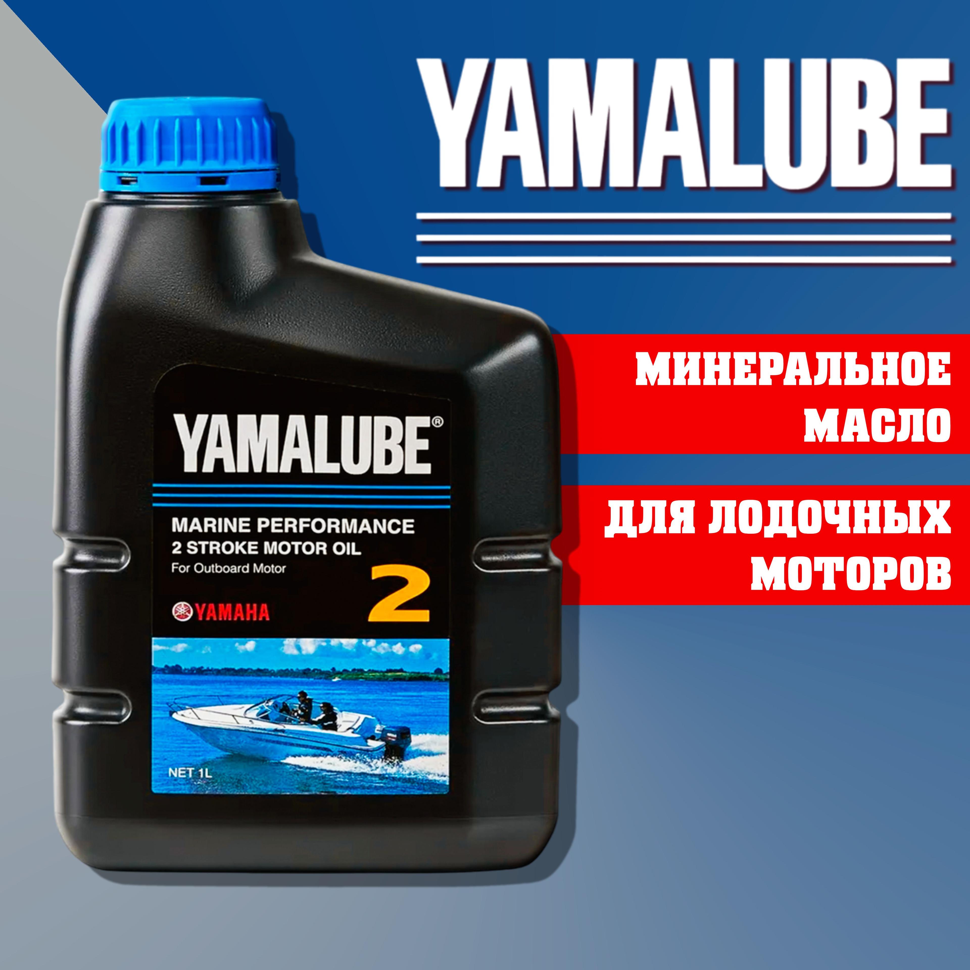 Yamalube Не подлежит классификации по SAE Масло моторное, Минеральное, 1 л