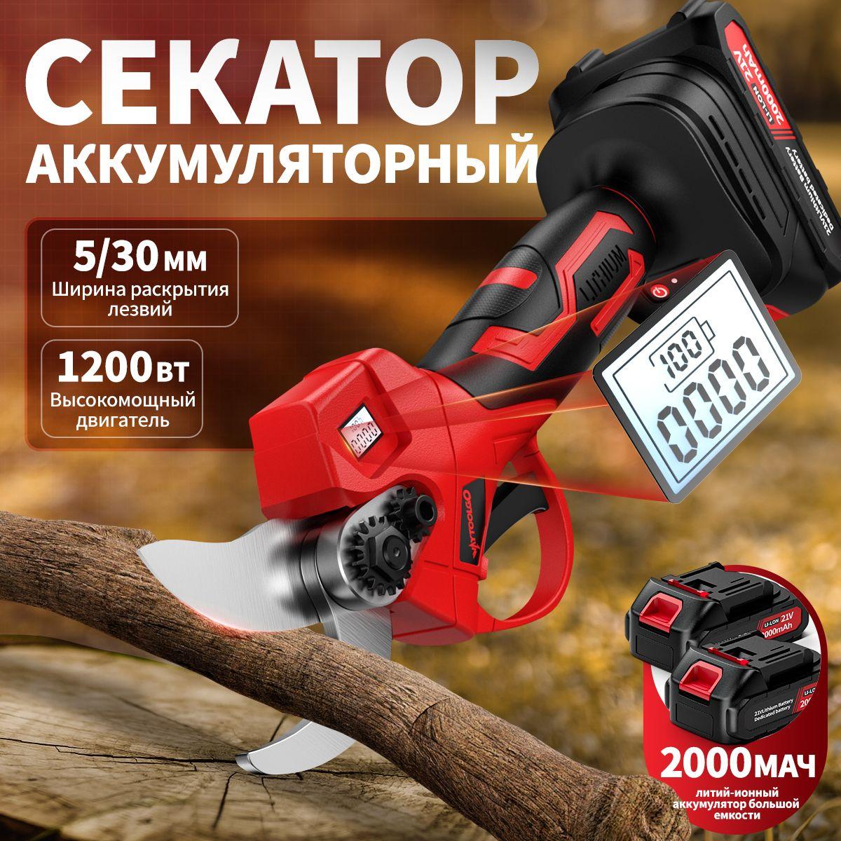 Аккумуляторный электрический секатор сучкорез садовый, 2000mah,1200Вт