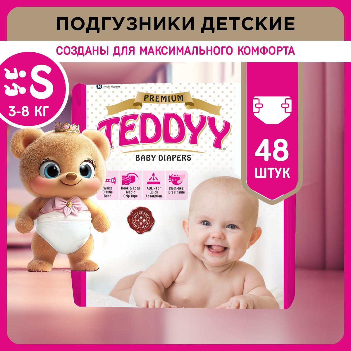 Подгузники детские TEDDYY PREMIUM размер S, 3-8 кг (48 шт)