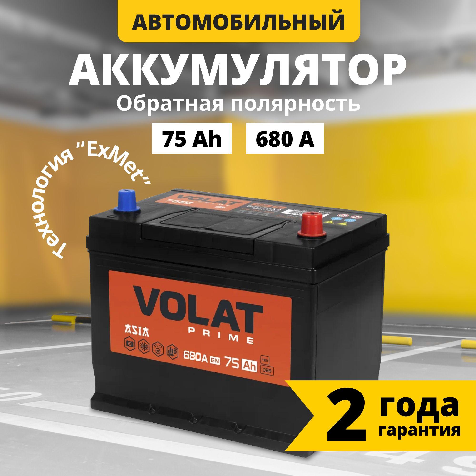 Аккумулятор автомобильный 12v 75 Ah VOLAT Prime Asia 75 Ач 680 А обратная полярность 261x175x225 стартерный акб для автомобиля, машины (нижний борт)