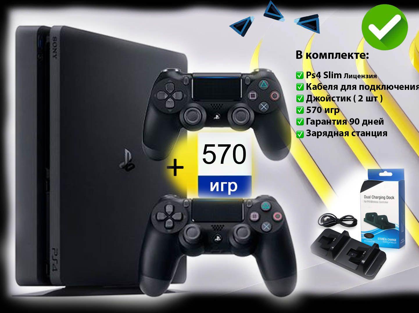 Игровая приставка Sony PlayStation 4 Slim 500 ГБ + 570 игр + 2 джойстика + Зарядная станция