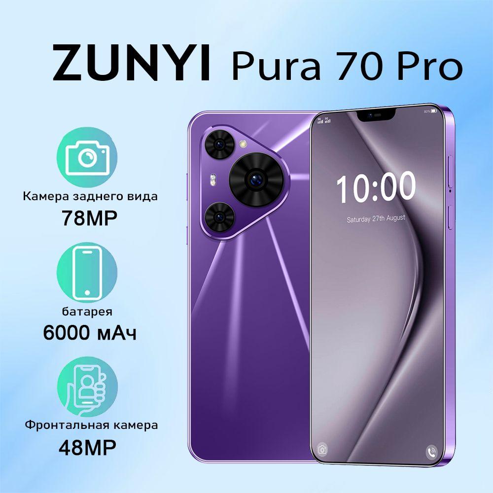 ZUNYI Смартфон Pura 70 Pro Ростест (EAC) 12/256 ГБ, фиолетовый