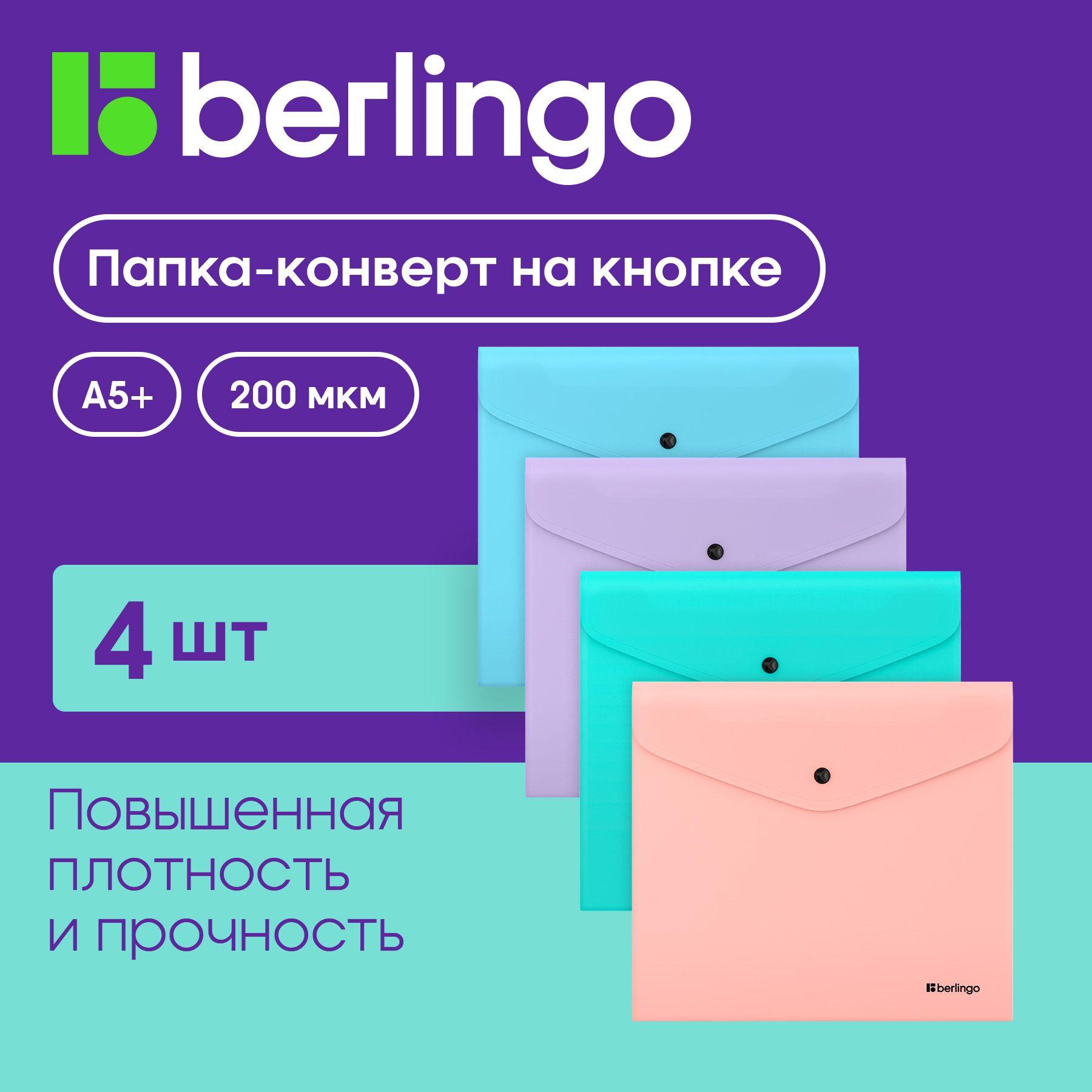 Папка-конверт на кнопке Berlingo "Instinct" А5+, 200мкм, ассорти, 4 шт.