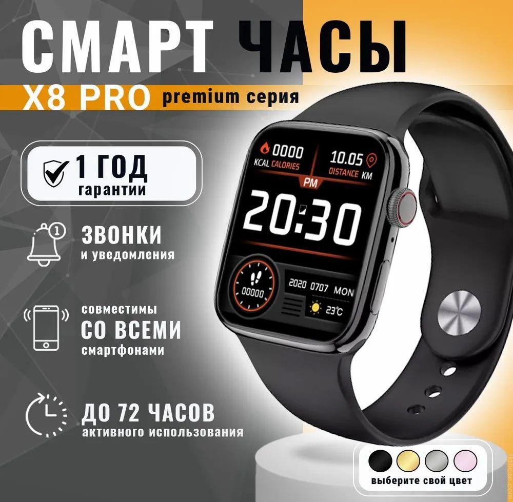 Смарт часы X8 Pro мужские, женские, детские / Умные часы для детей Smart Watch 8 series электронные наручные фитнес 44 мм черные