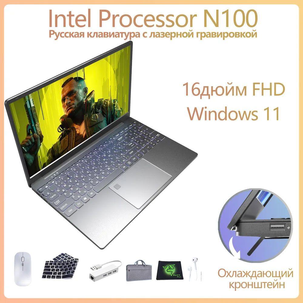 XISEZIUO Ноутбук с большим экраном Игровой ноутбук 16", Intel Processor N100, RAM 24 ГБ, SSD, Intel UHD Graphics, Windows Pro, серый металлик, Русская раскладка