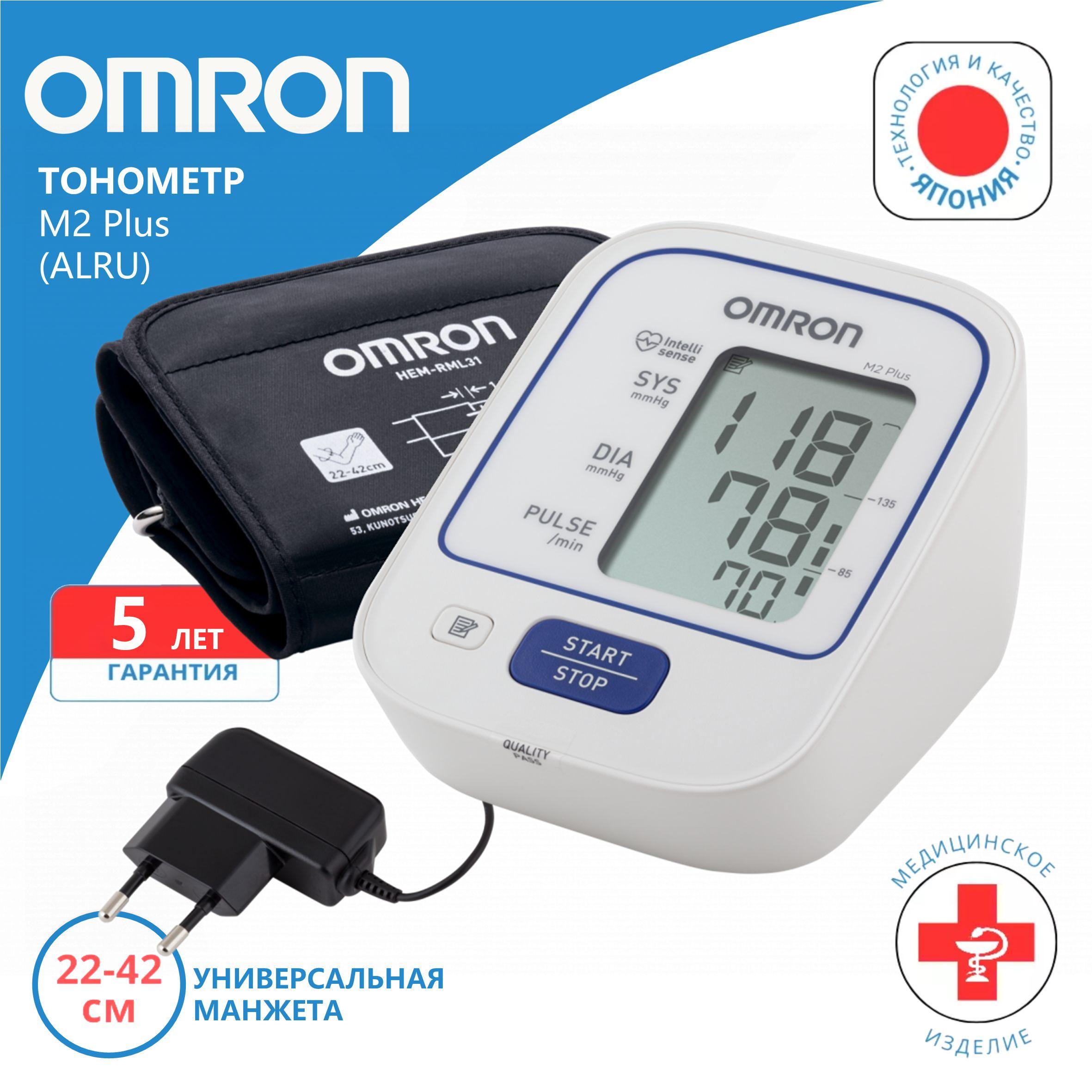 Тонометр Omron M2 Plus (ALRU) с универсальной манжетой и адаптером