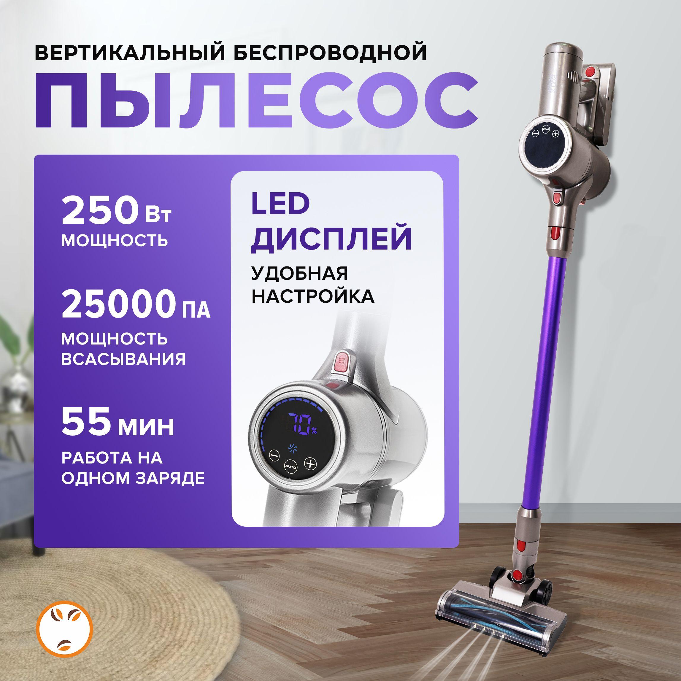 Пылесос вертикальный, для дома, мощный, беспроводной, 250 Вт, всасывание 25 кПа