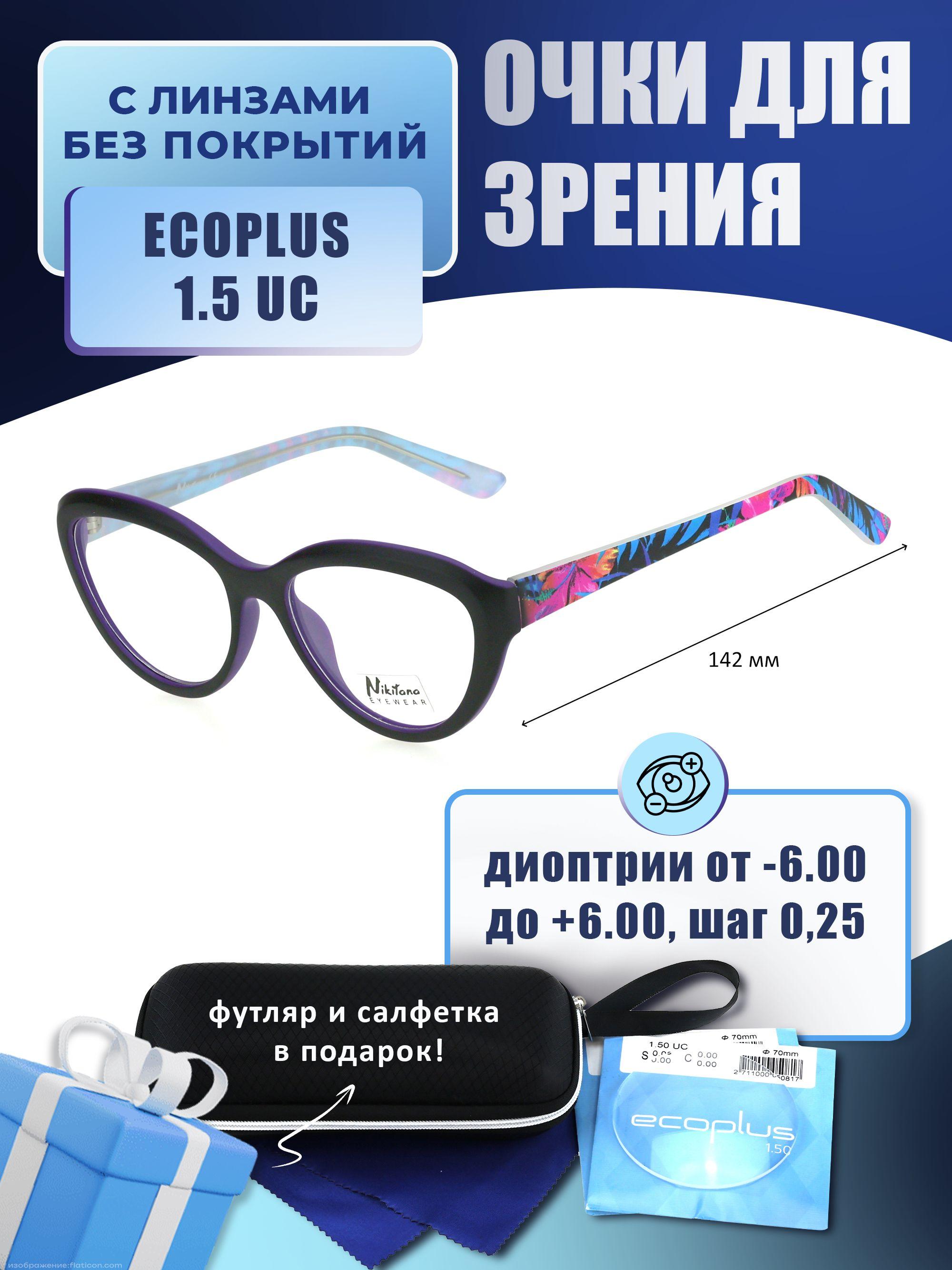 Очки для чтения с футляром-змейка NIKITANA мод. NI3214 Цвет 3 с линзами ECOPLUS 1.50 UC +1.50 РЦ 62-64