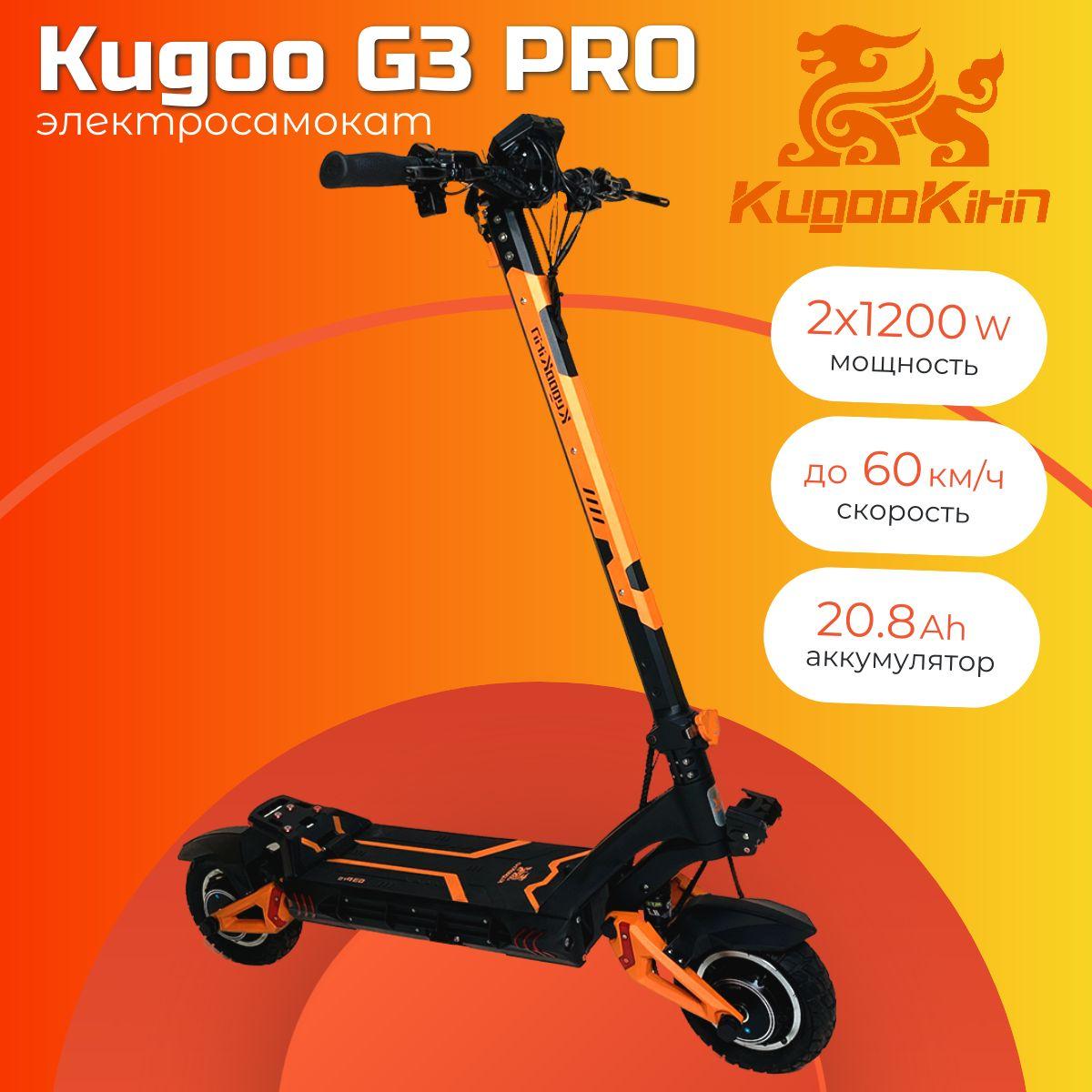 Электросамокат Kugoo Kirin G3 PRO 52V 20Ah 1200W