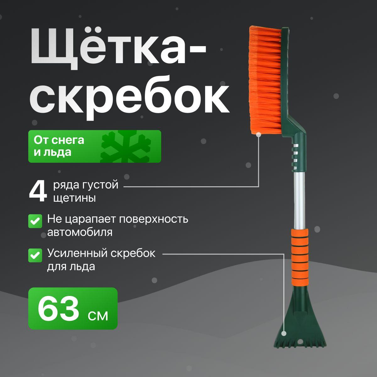 Щетка для снега cо скребком "Li-Sa" поролоновая ручка, изогнутая, оранжево-зеленая (63см) (LS280/2)