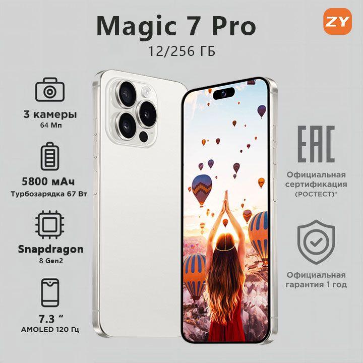 ZUNYI Смартфон Magic 7 Pro смартфоны Note 13 Pro телефон андроид смартфон Ростест (EAC) 12/256 ГБ, белый