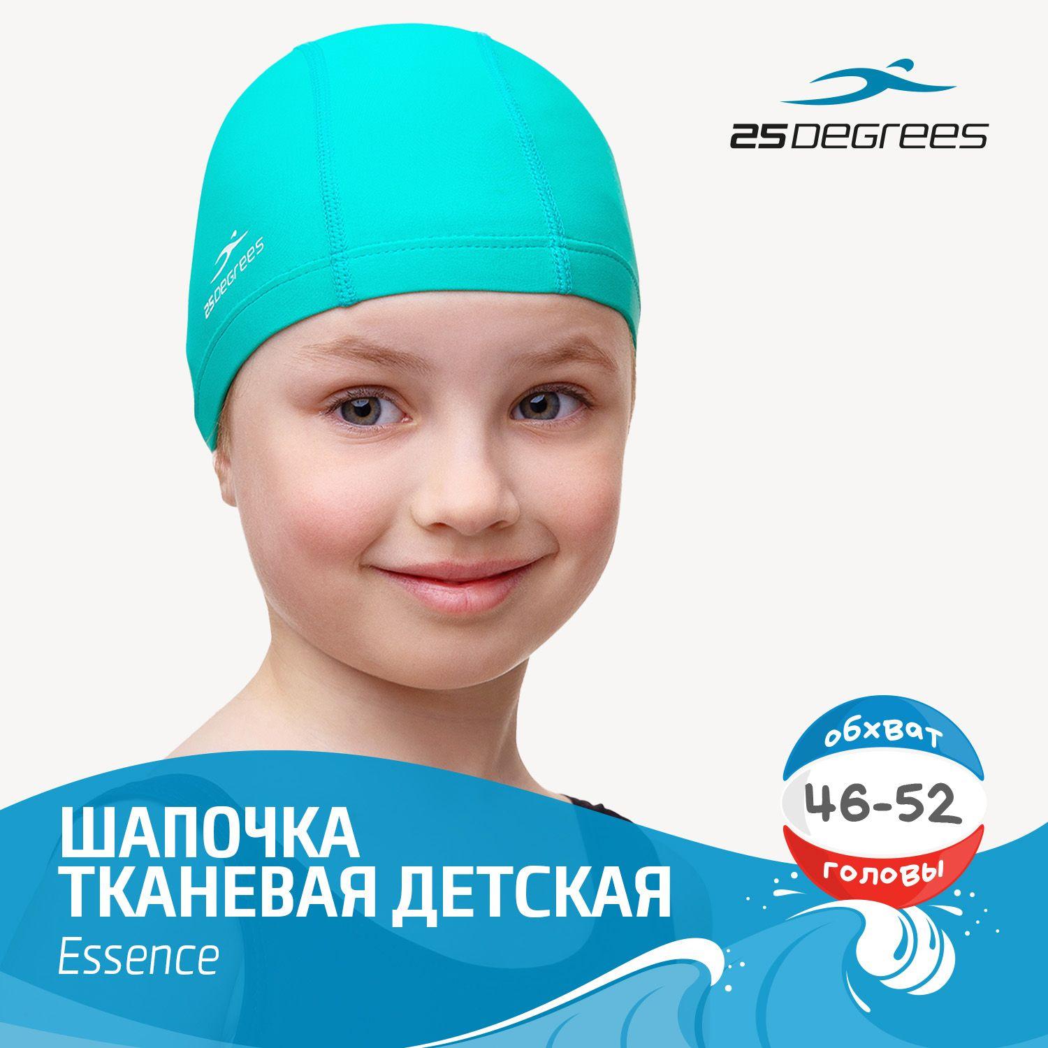 Шапочка для плавания детская 25DEGREES Essence Aquamarine, тканевая, размер до 52 см, для бассейна, бирюзовая