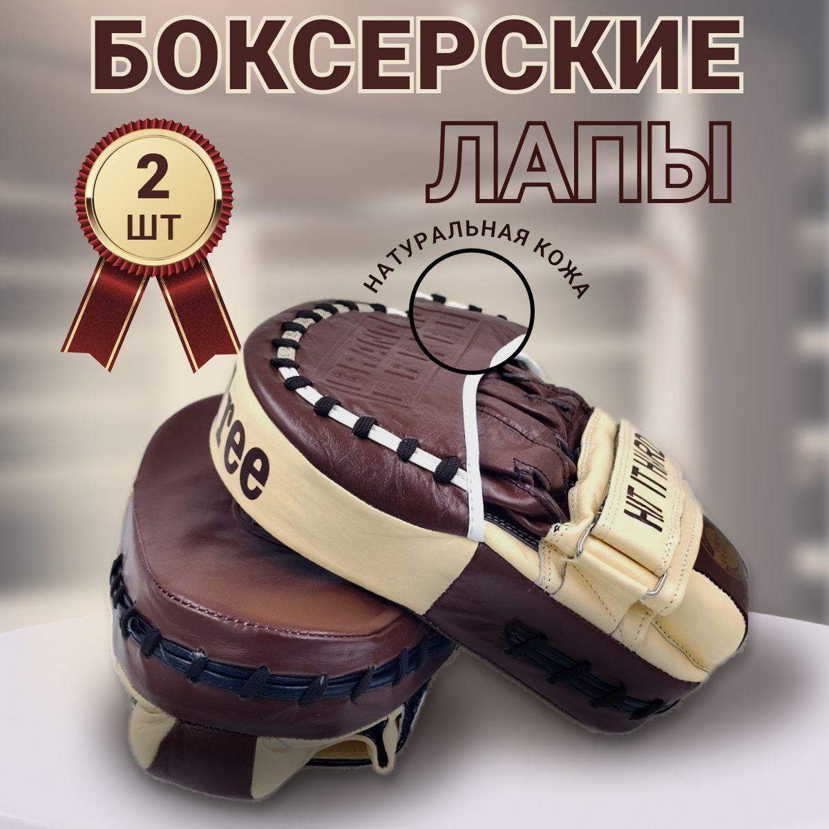 Боксерские лапы из натуральной кожи BRAND FREE, изогнутая, 2 шт.