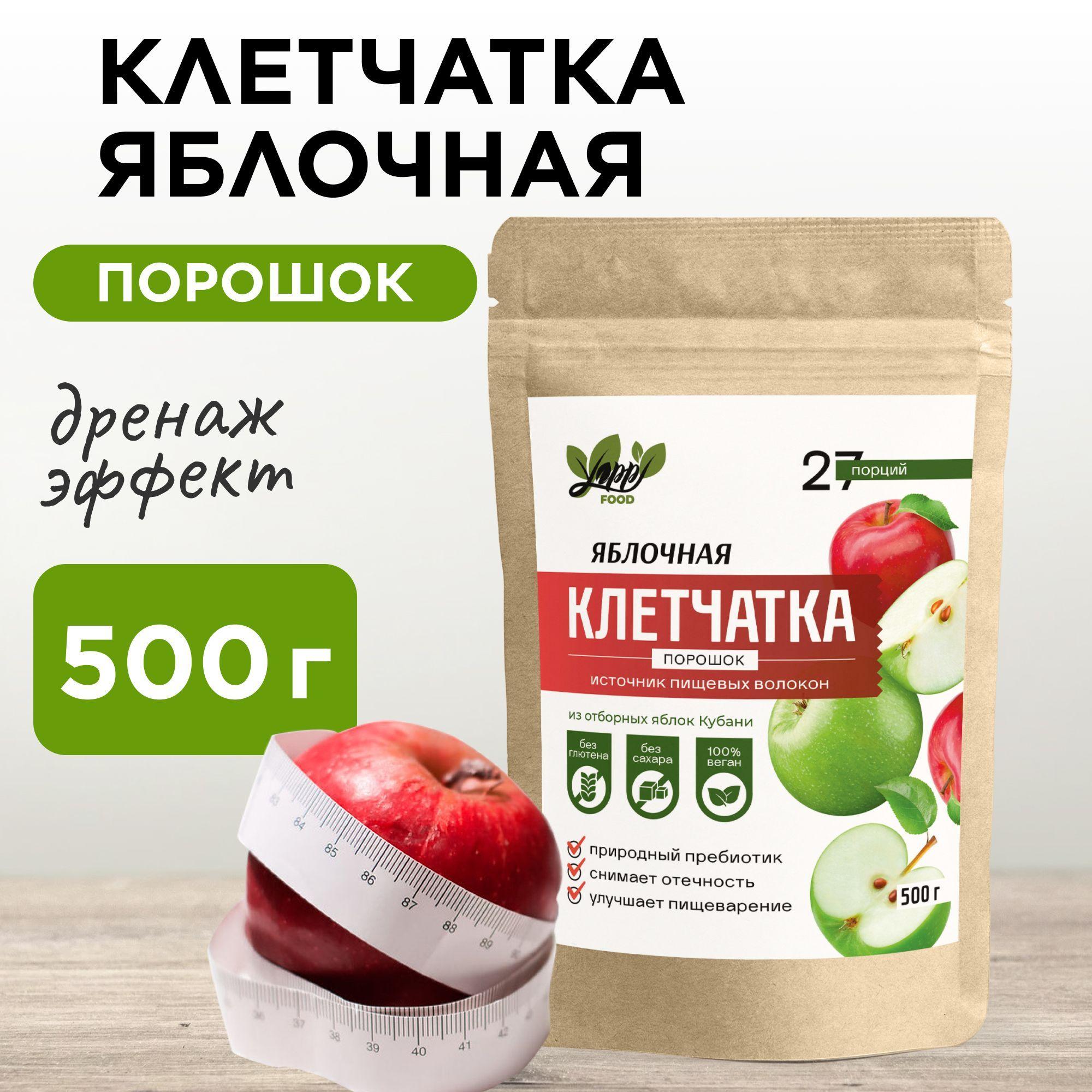 Клетчатка яблочная, Yappi FOOD