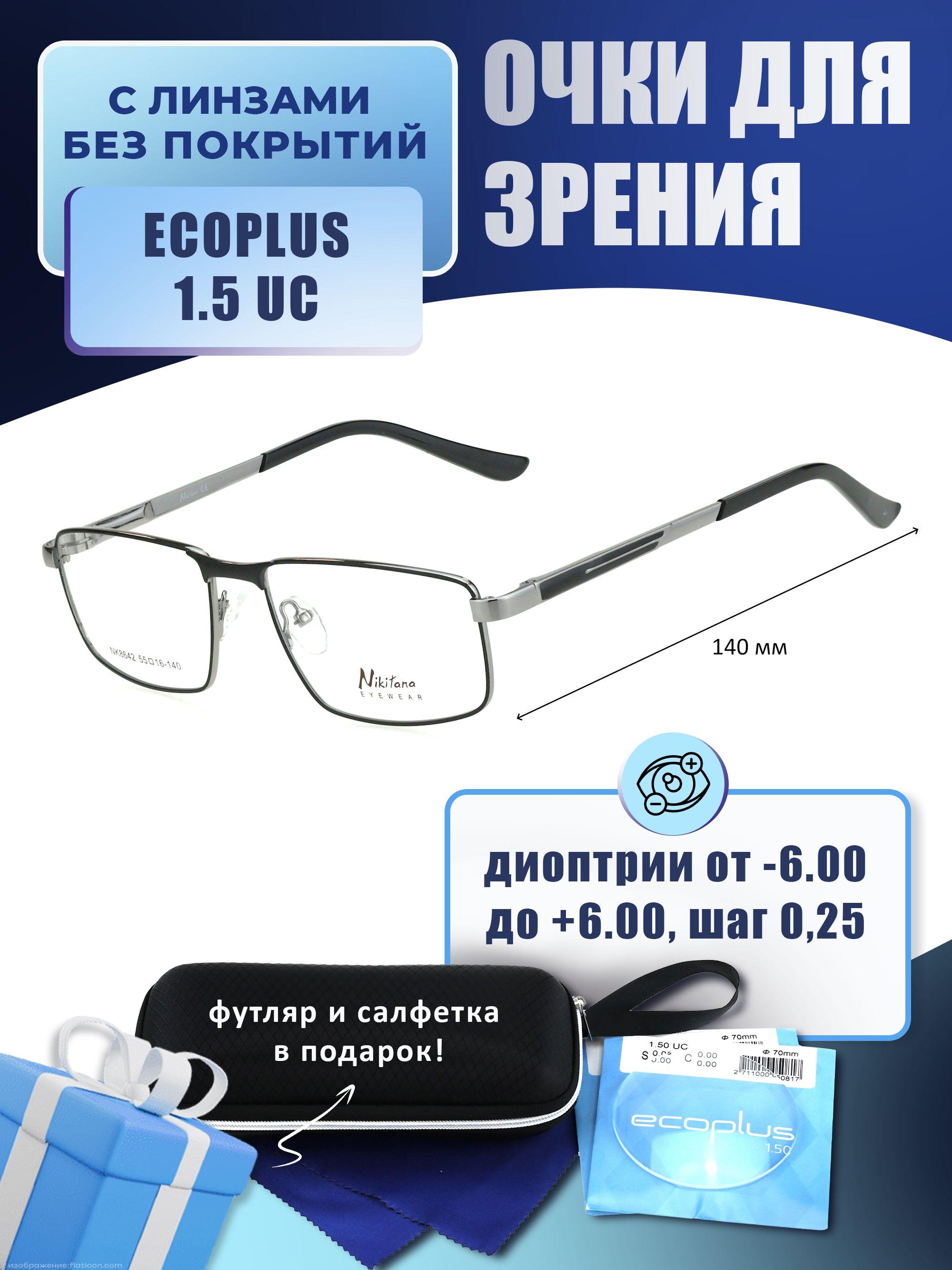 Очки для чтения с футляром-змейка NIKITANA мод. NK8642 Цвет 6 с линзами ECOPLUS 1.50 UC +5.50 РЦ 62-64