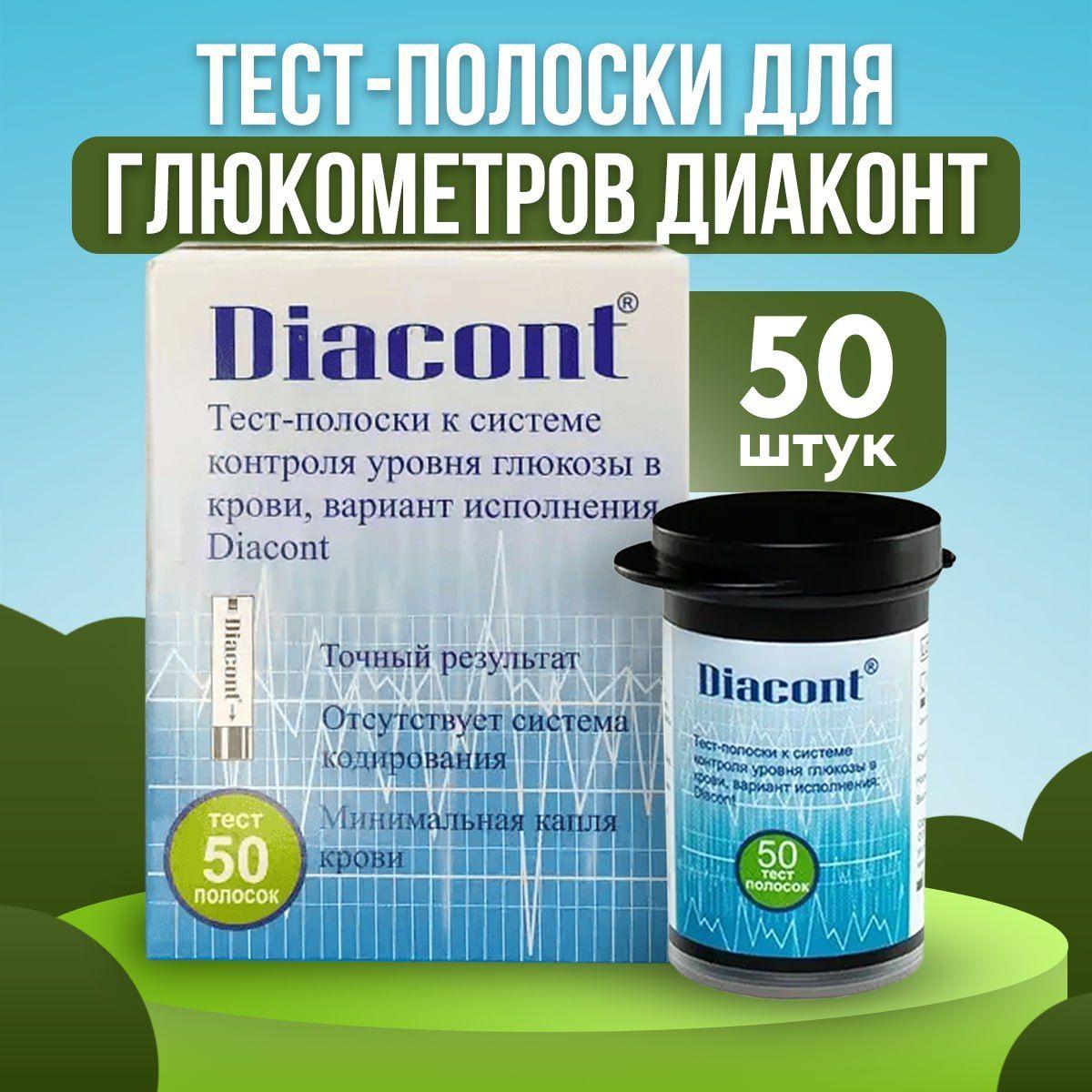 Тест-полоски для глюкометра Diacont (Диаконт), 50 штук, измерение сахара в крови