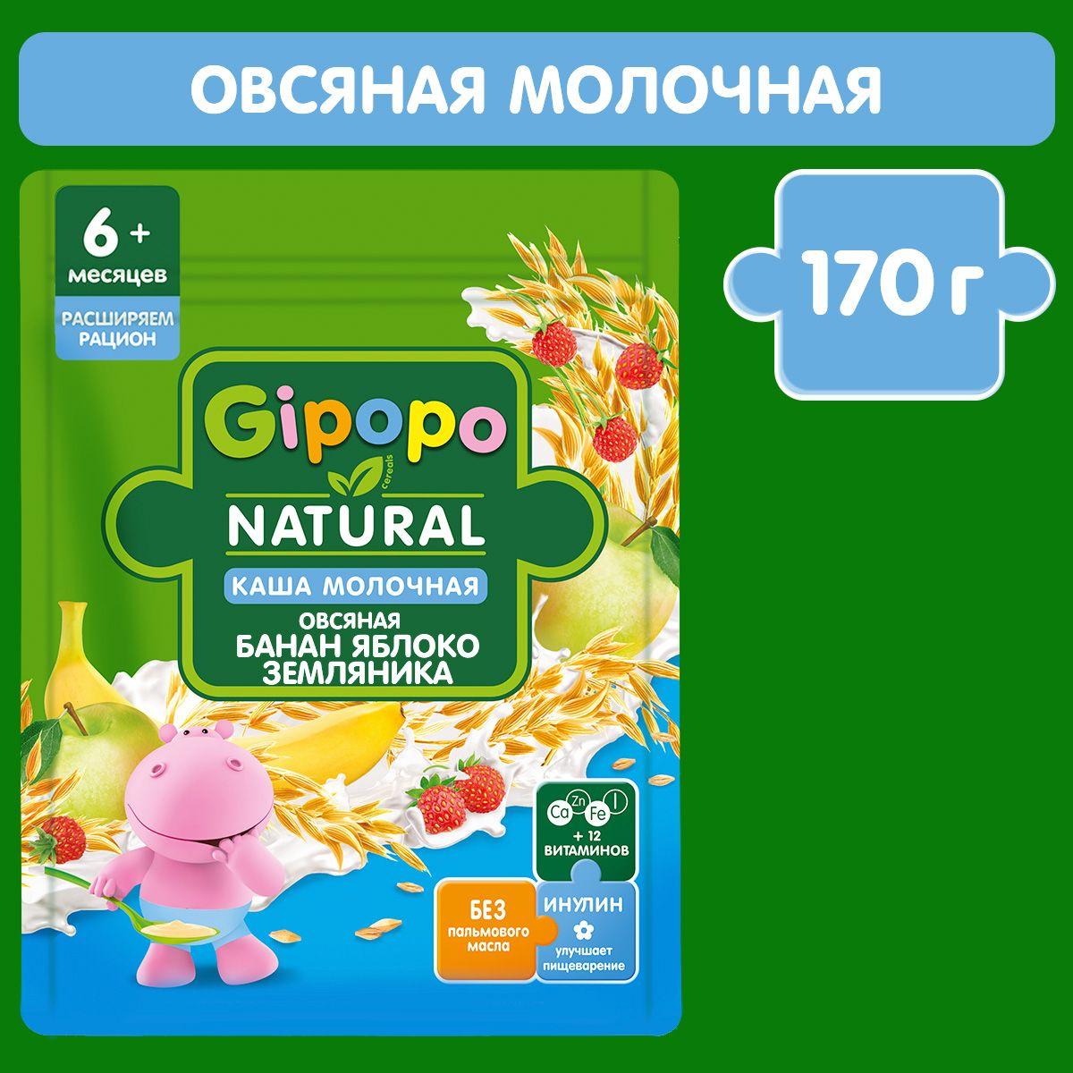 Каша овсяная детская GIPOPO с 6 месяцев, молочная, с бананом, яблоком и земляникой, 170 г