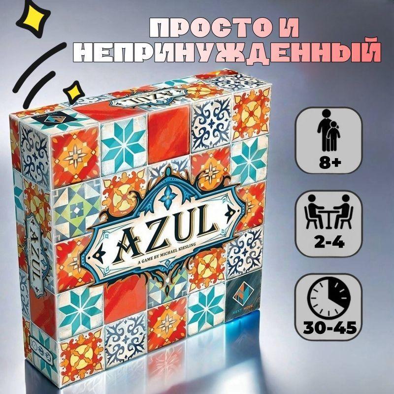 Развлекательная настольная игра Звезда "Azul", для детей от 8 лет Крюк крепежный 95 мм