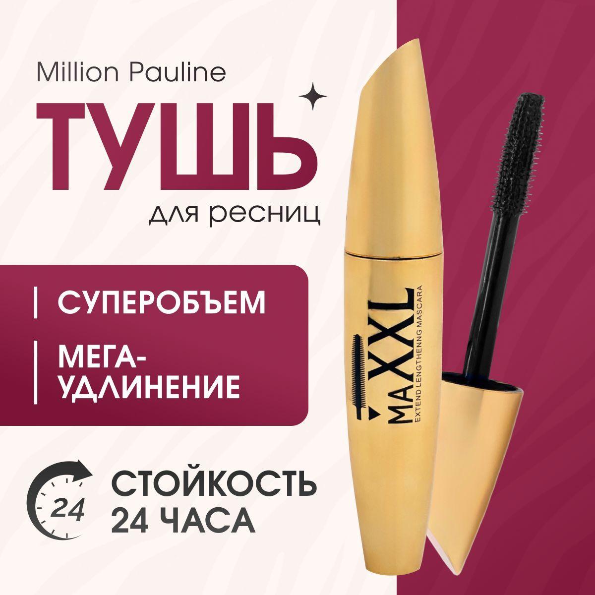 Тушь для ресниц maXXL УДЛИНЯЮЩАЯ с супер ОБЪЕМОМ разделением и ультрастойкостью насыщенная чёрная, 10 g.