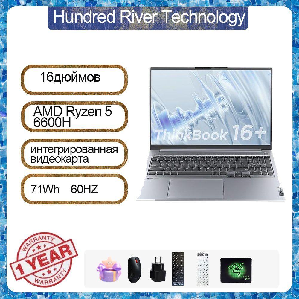 Lenovo ThinkBook 16+ Ноутбук 16", AMD Ryzen 5 6600HS​, RAM 16 ГБ, SSD 1024 ГБ, Windows Pro, серый, Английская раскладка