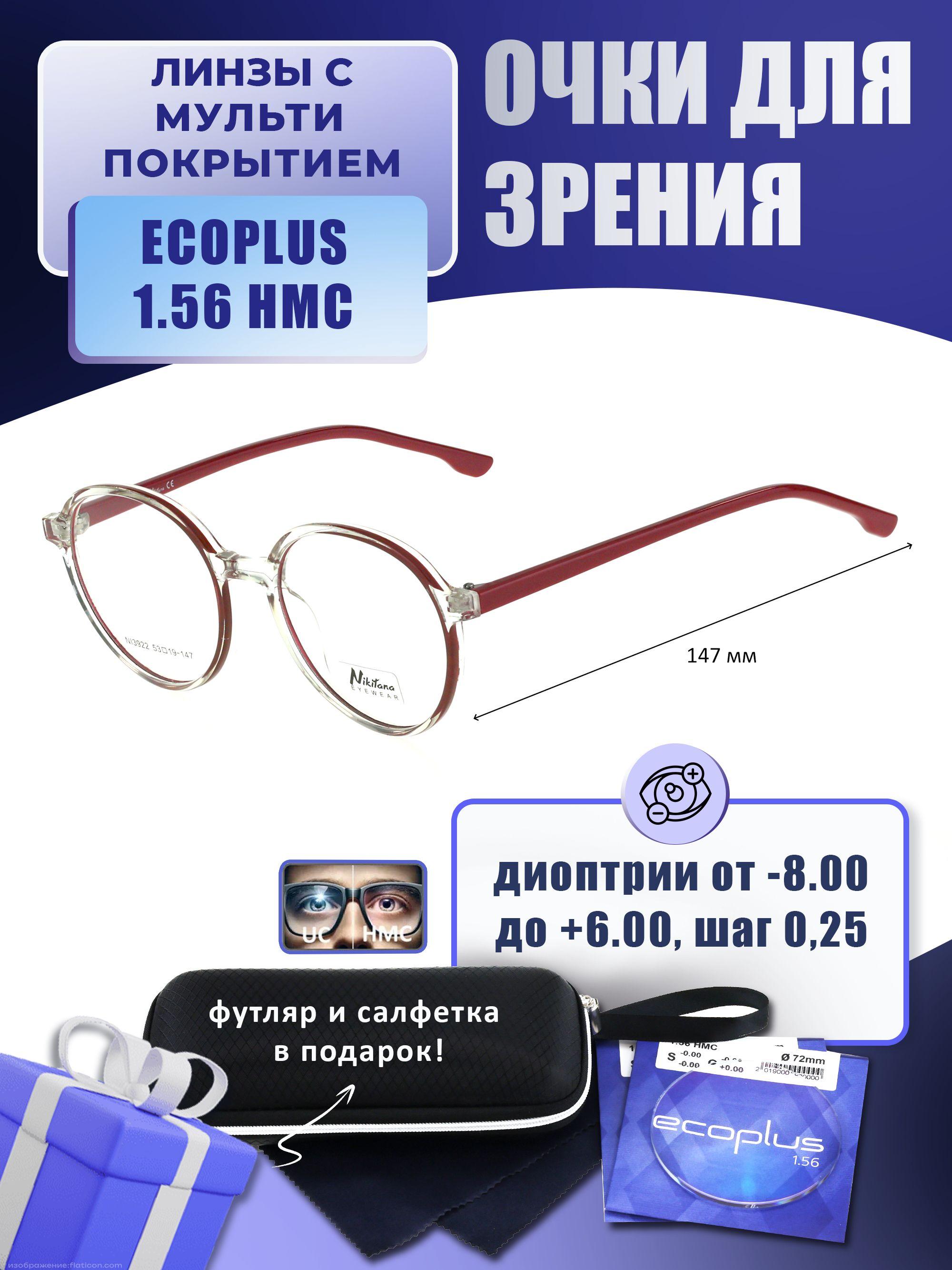 Очки для чтения с футляром-змейка NIKITANA мод. NI3922 Цвет 5 с линзами ECOPLUS 1.56 HMC +0.25 РЦ 64-66