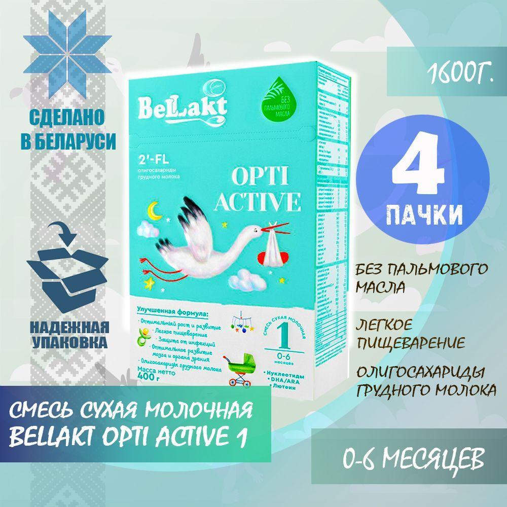 БЕЛЛАКТ Смесь сухая молочная начальная адаптированная Bellakt Opti Active 1 с рождения до 6 месяцев 4х400г.