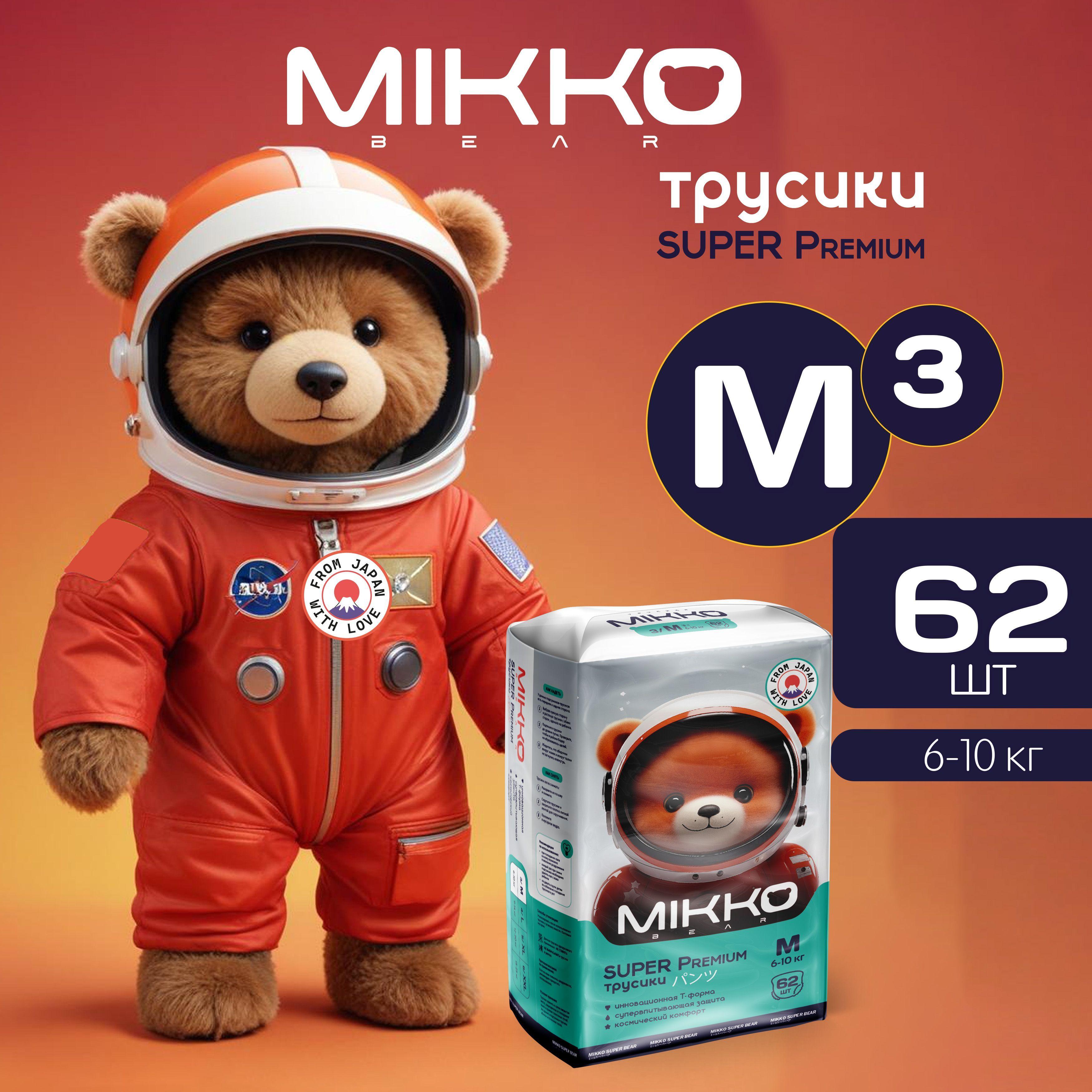 Подгузники трусики, размер 3 M детские, (6-10 кг)62 шт MIKKO bear Super Premium