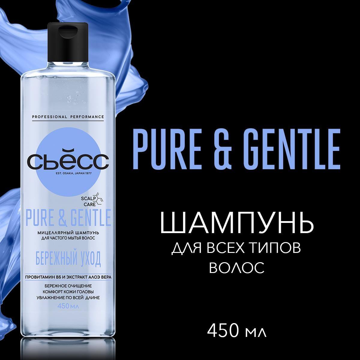 СЬЕСС Шампунь женский Pure&Gentle для всех типов волос, бережный уход, 450 мл