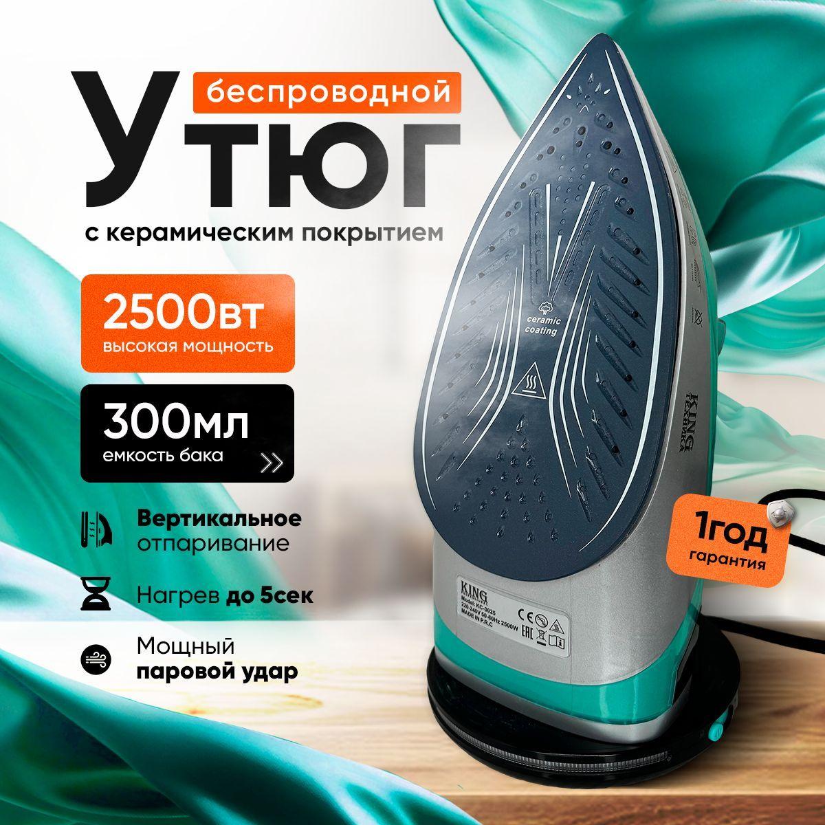 FISPO | Утюг беспроводной / Утюг для одежды с отпаривателем / 2500ВТ