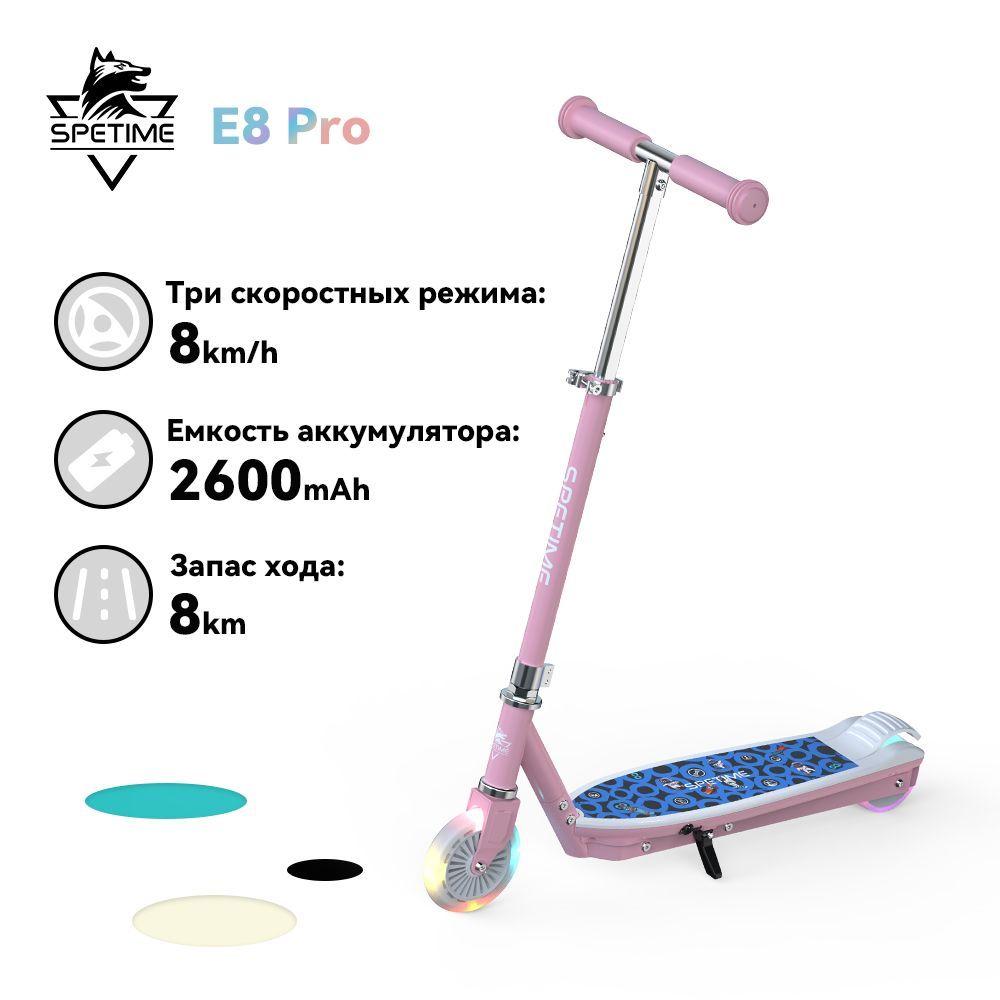 Spetime E8 Pro Электросамокат детский