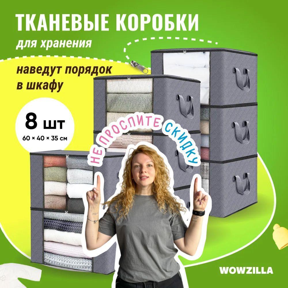 WOWZILLA Коробка для хранения длина 60 см, ширина 40 см, высота 35 см.