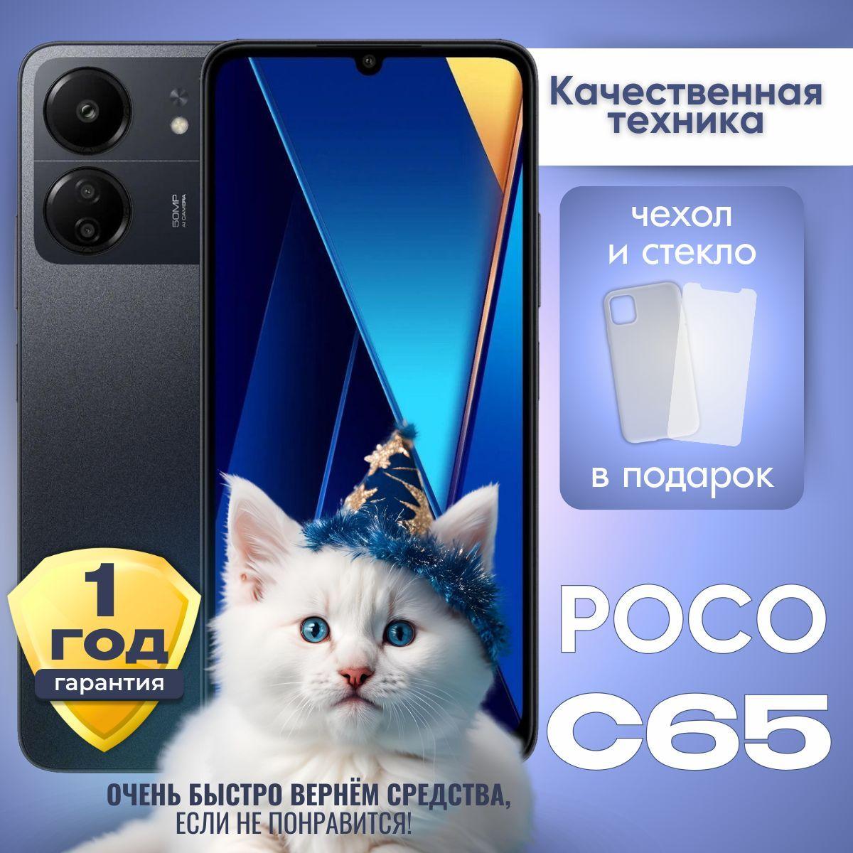 Xiaomi Смартфон  Poco C65 6/256 ГБ, черный