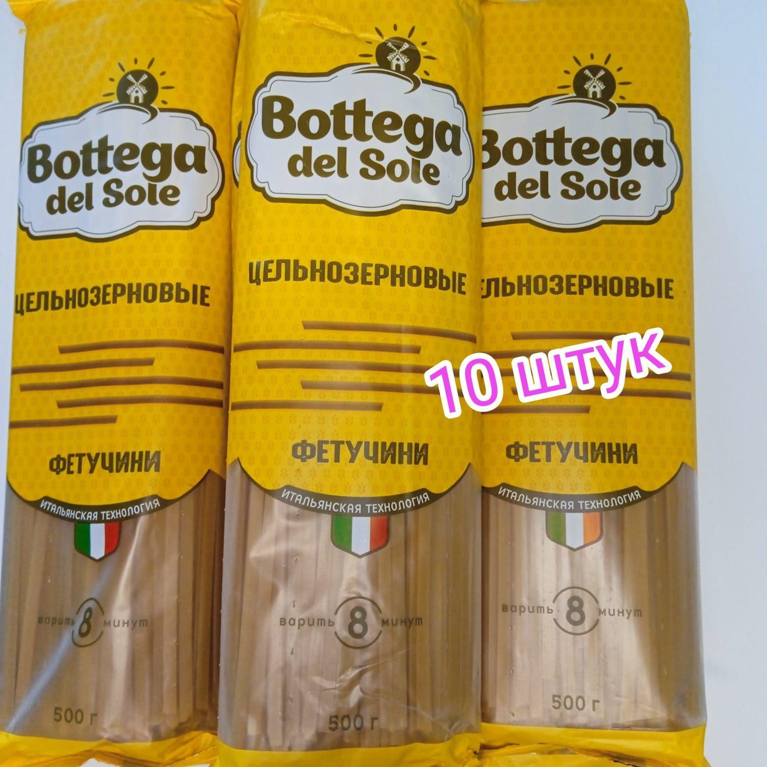 Макароны цельнозерновые Bottega del Sole Фетучини, 500 г