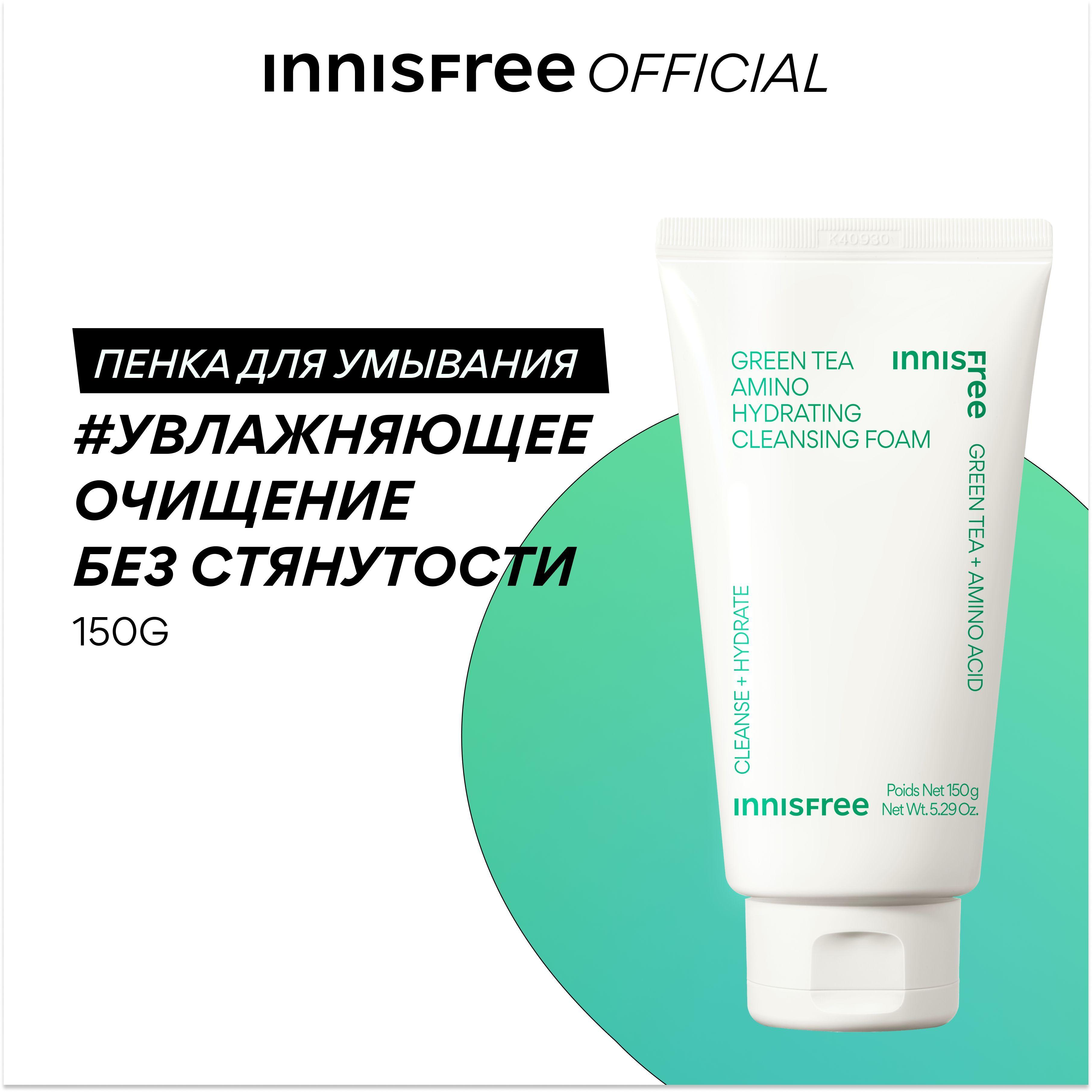 INNISFREE Пенка для умывания увлажняющая с экстрактом зеленого чая и аминокислотами