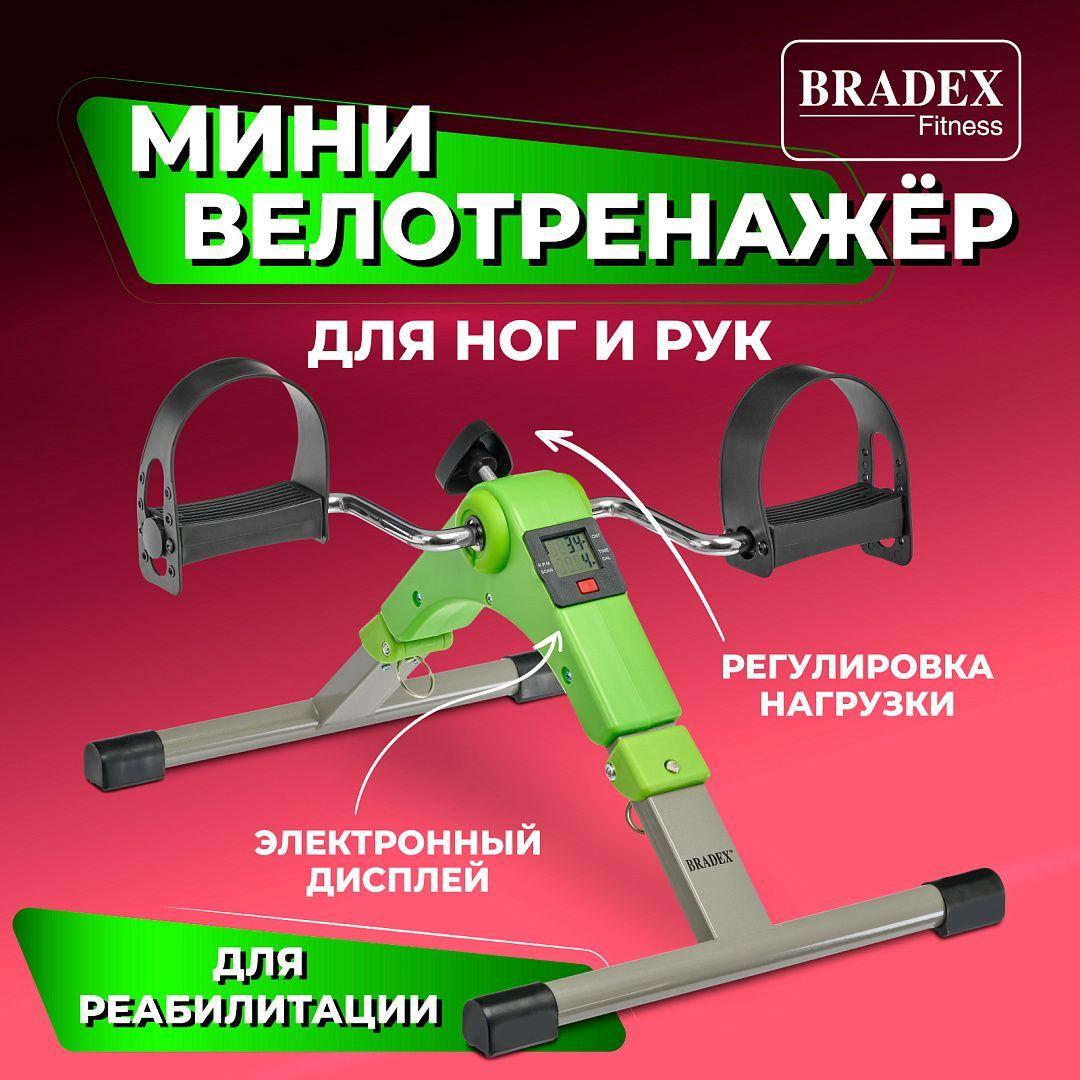 Мини велотренажер для реабилитации Bradex, кардио тренажер для рук, ног и ягодиц, велосипед портативный, складной, ручной мини-велотренажер для дома