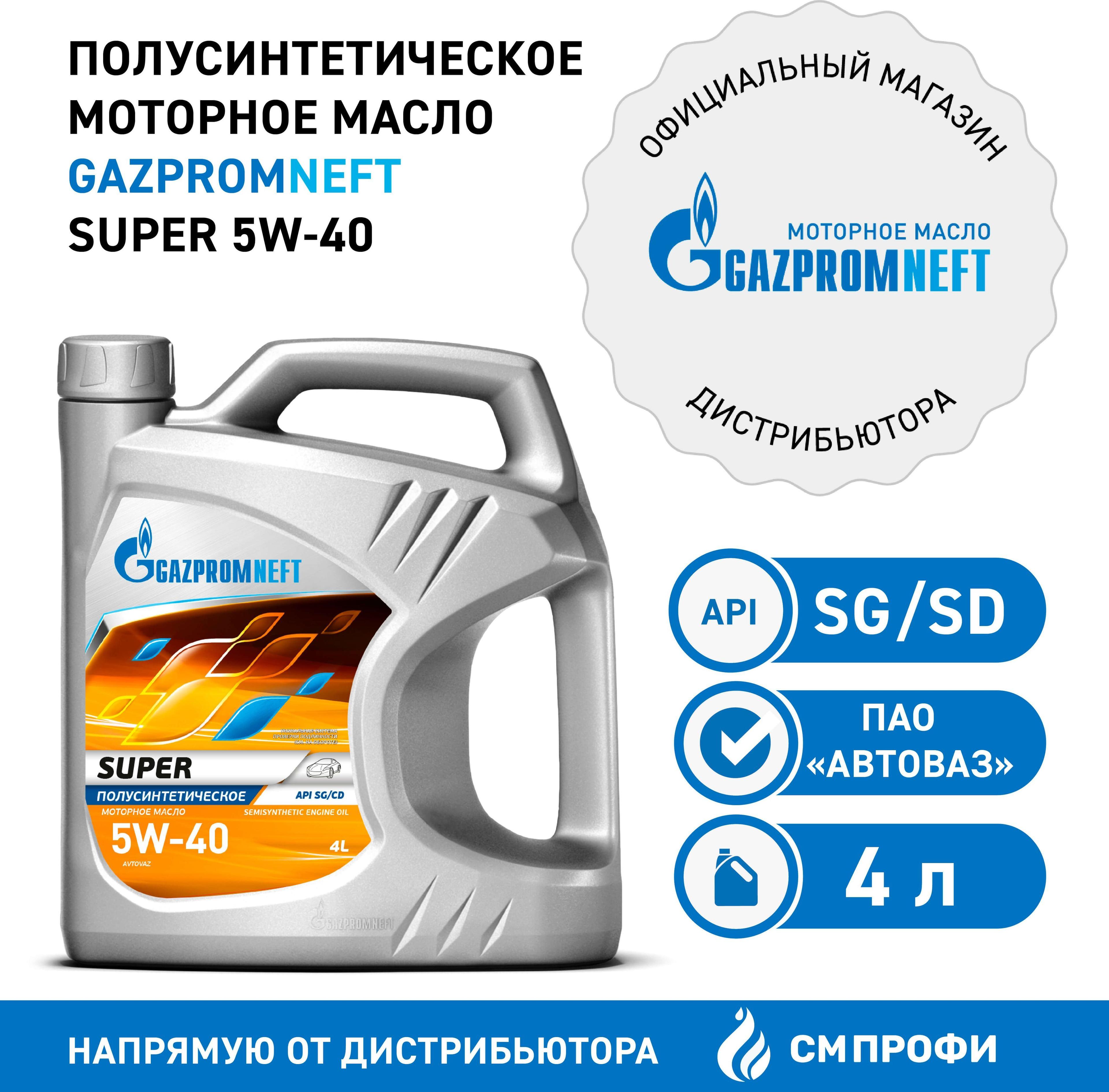 Gazpromneft super 5W-40 Масло моторное, Полусинтетическое, 4 л