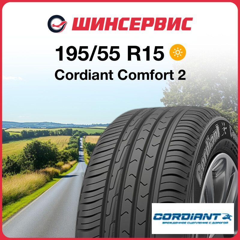 Cordiant Comfort 2 Шины  летние 195/55  R15 89H