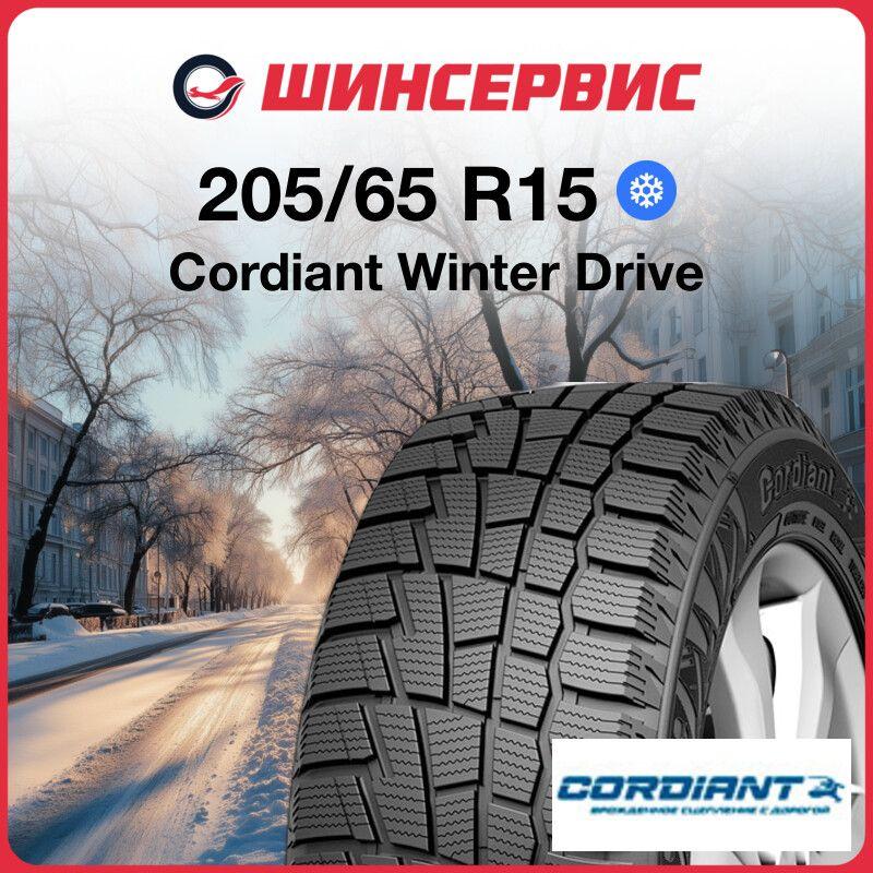 Cordiant Winter Drive Шины  зимние 205/65  R15 94T Нешипованные